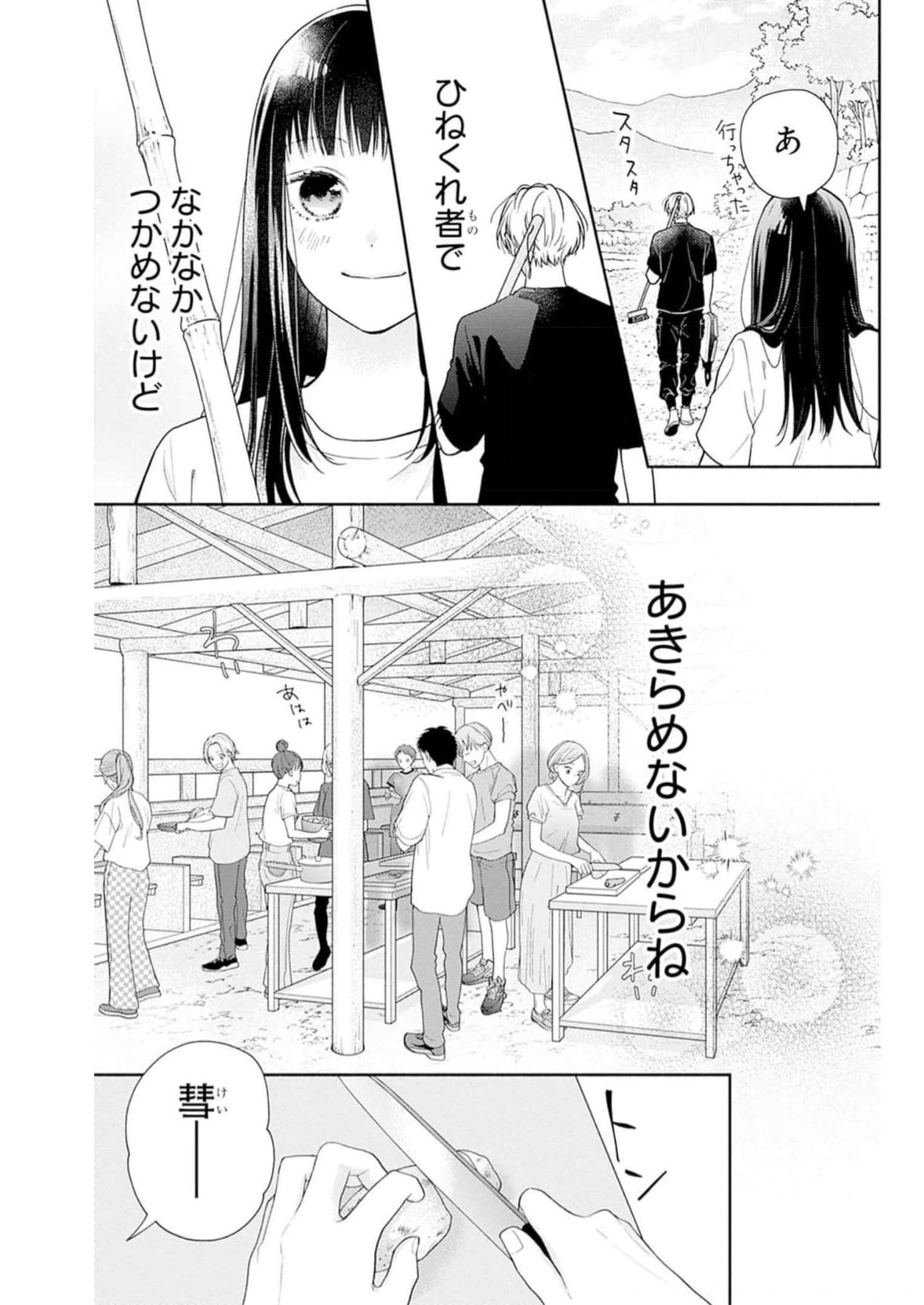 ピンクとハバネロ - raw - 第25話 - https://jppp.jjkk.to/jppp/05051339/iriyxhiekyo.jpg
