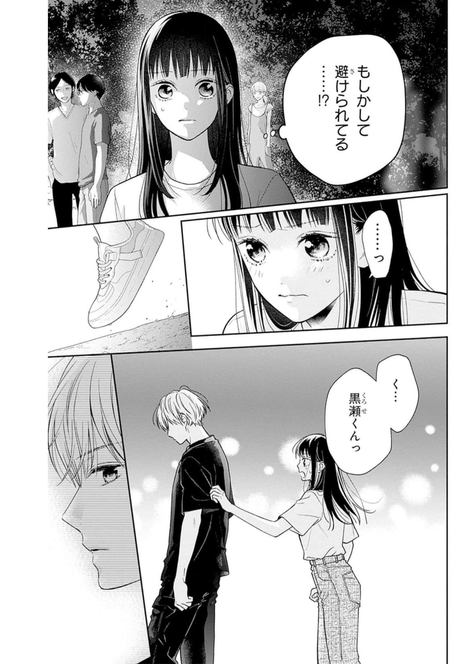 ピンクとハバネロ - raw - 第25話 - https://jppp.jjkk.to/jppp/05051339/izc3mevdemb.jpg