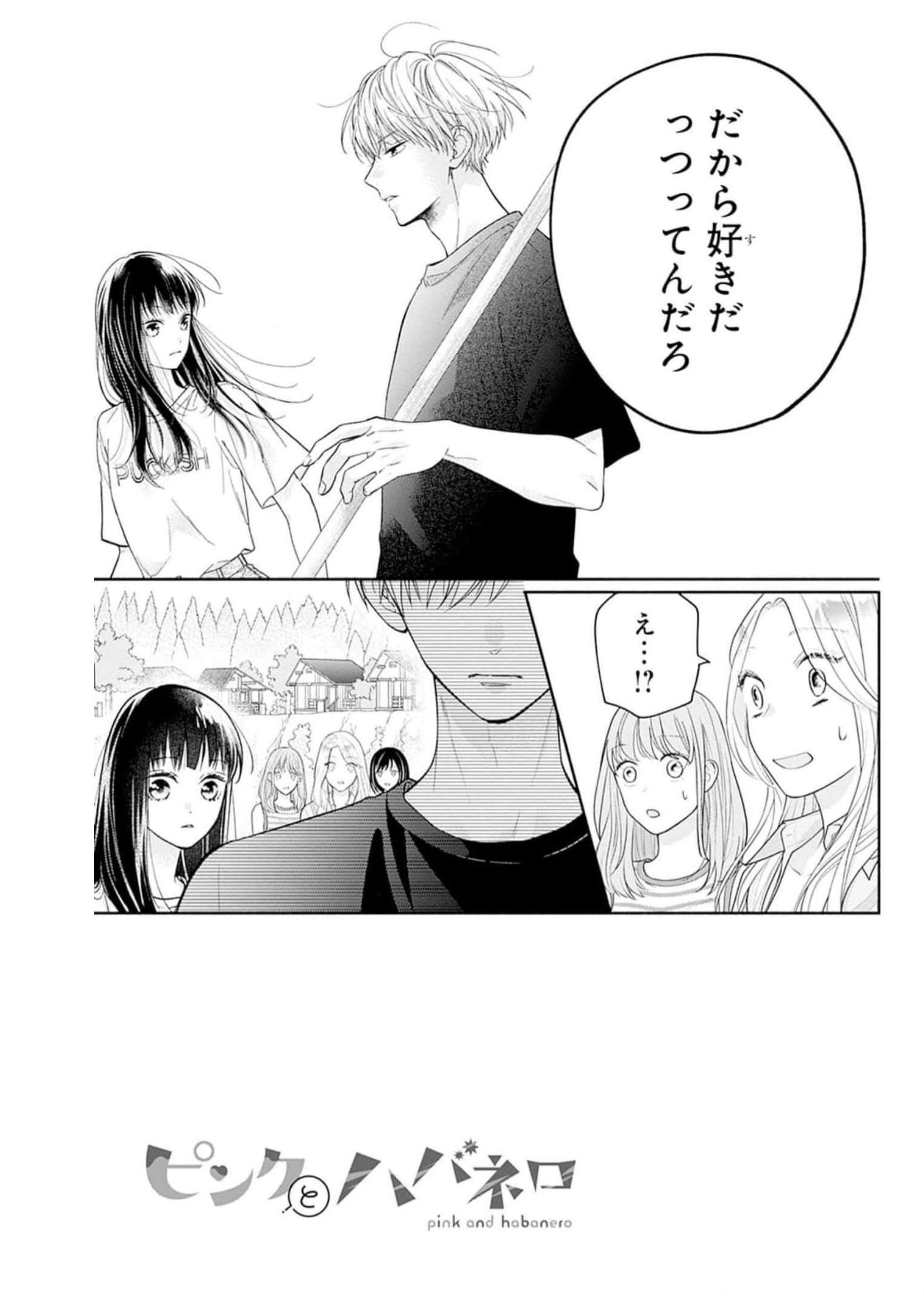 ピンクとハバネロ - raw - 第25話 - https://jppp.jjkk.to/jppp/05051339/jxz2ltlmlaj.jpg