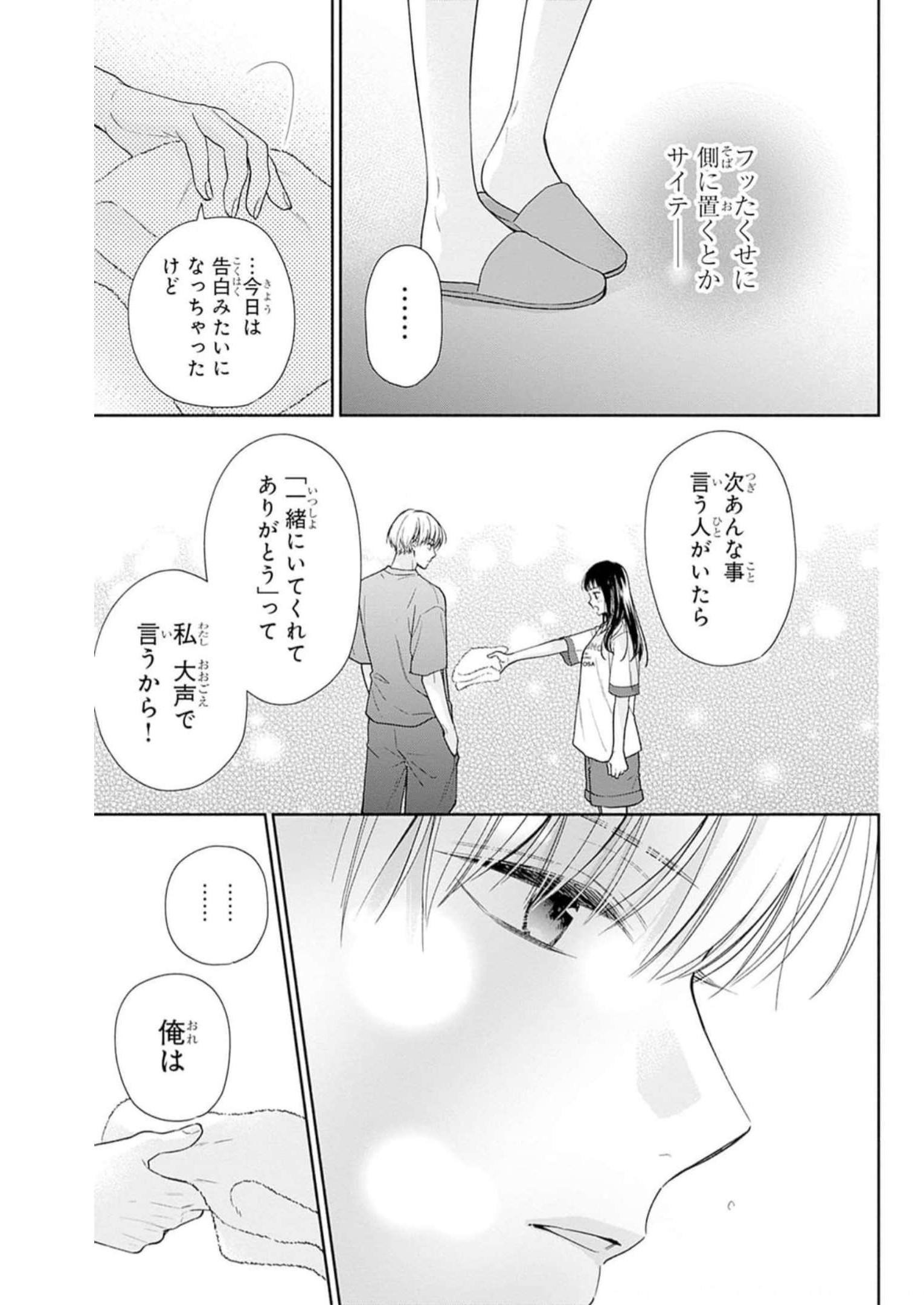 ピンクとハバネロ - raw - 第26話 - https://jppp.jjkk.to/jppp/05051339/naieqeqxi0g.jpg