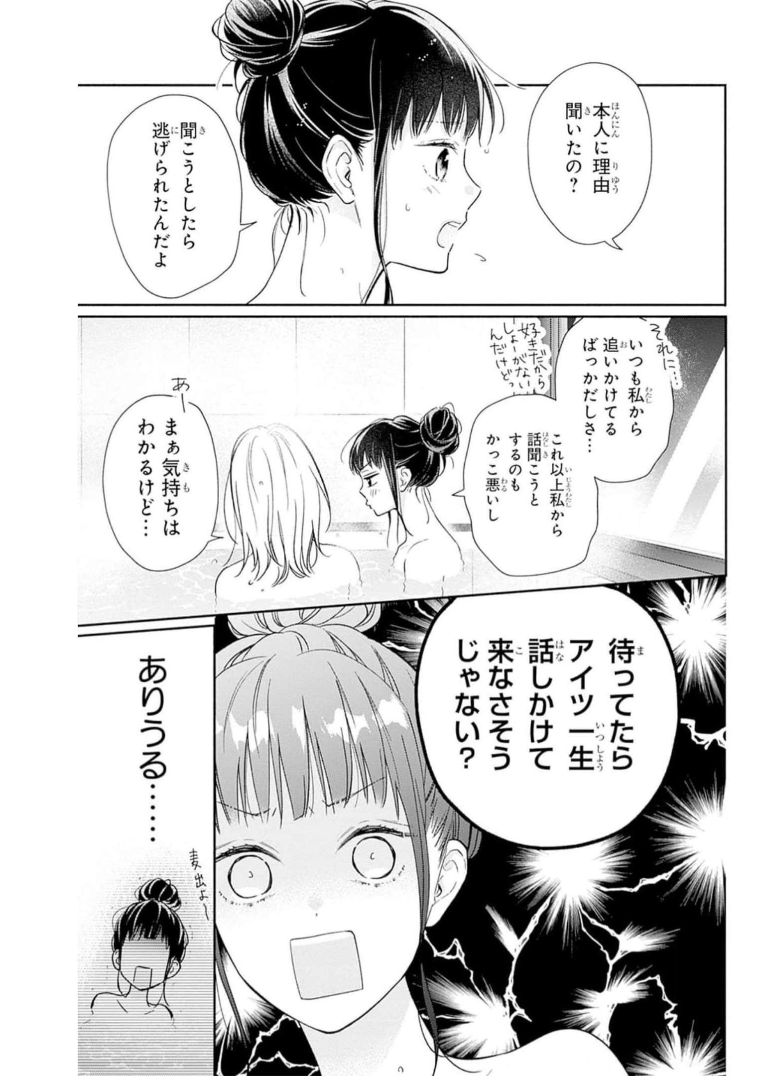 ピンクとハバネロ - raw - 第25話 - https://jppp.jjkk.to/jppp/05051339/norykvssuo0.jpg
