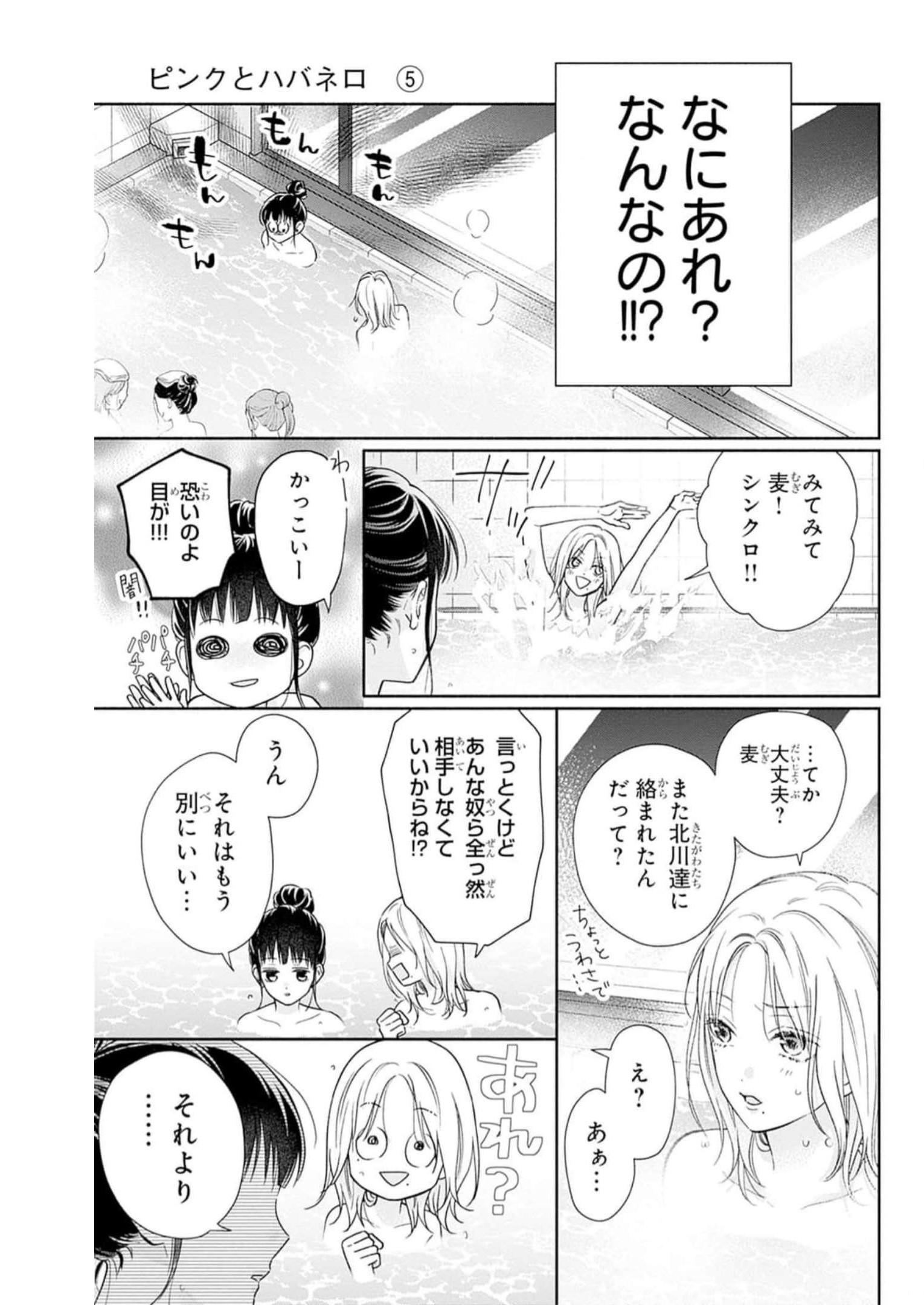 ピンクとハバネロ - raw - 第25話 - https://jppp.jjkk.to/jppp/05051339/pnt1lj0ajus.jpg