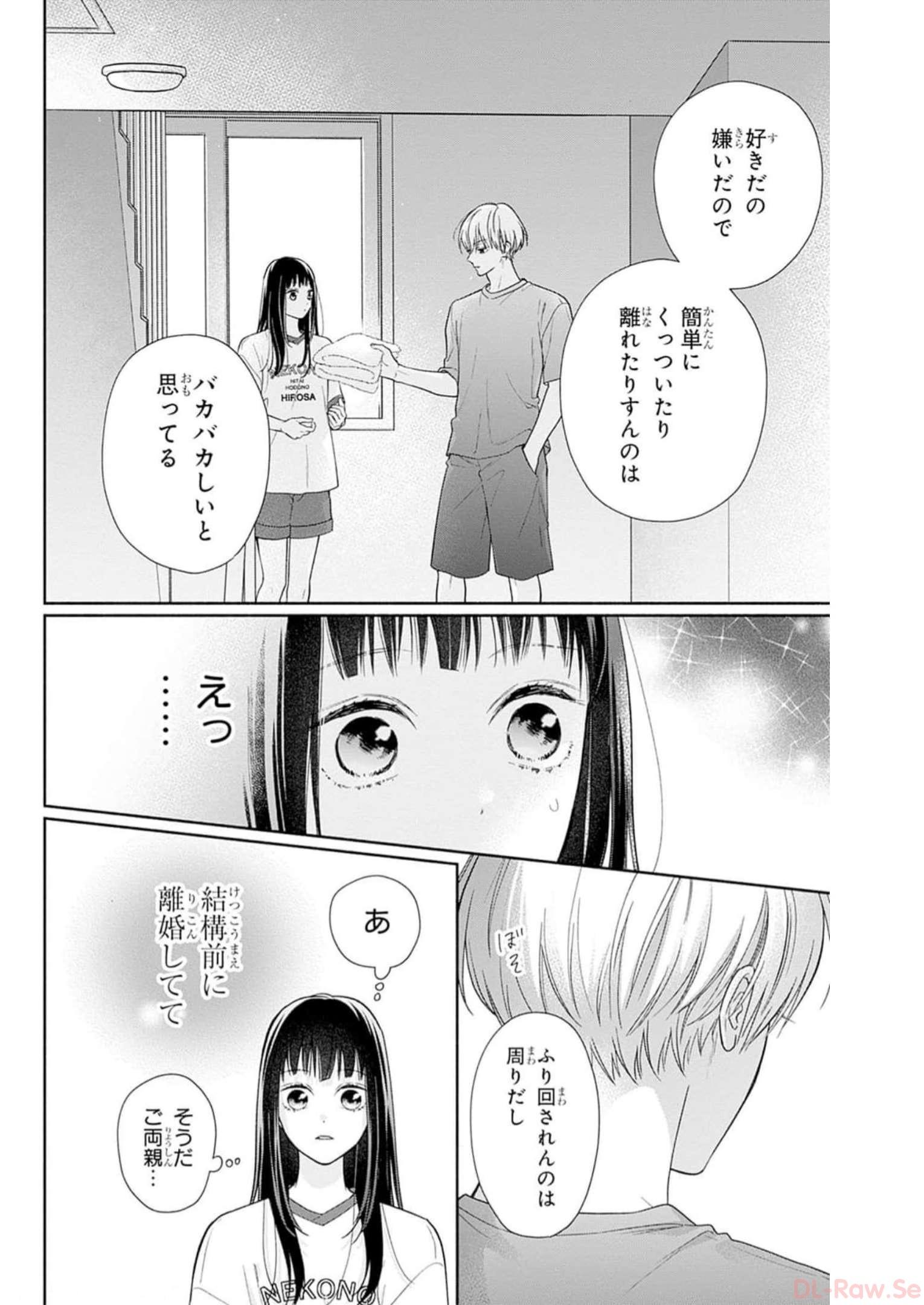 ピンクとハバネロ - raw - 第26話 - https://jppp.jjkk.to/jppp/05051339/tg3qg2ucsoy.jpg