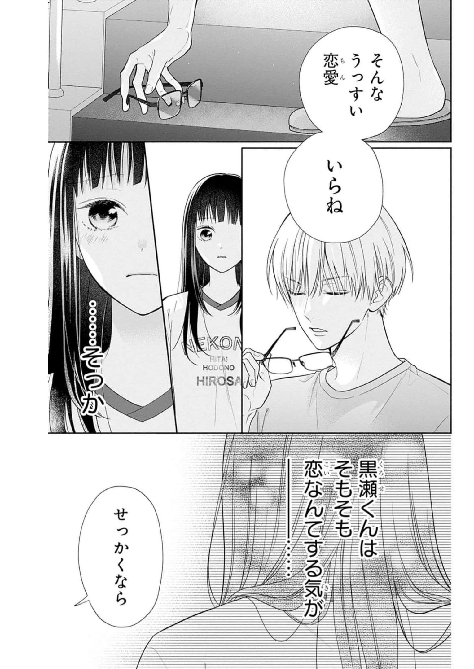 ピンクとハバネロ - raw - 第26話 - https://jppp.jjkk.to/jppp/05051339/txhl4misa0s.jpg