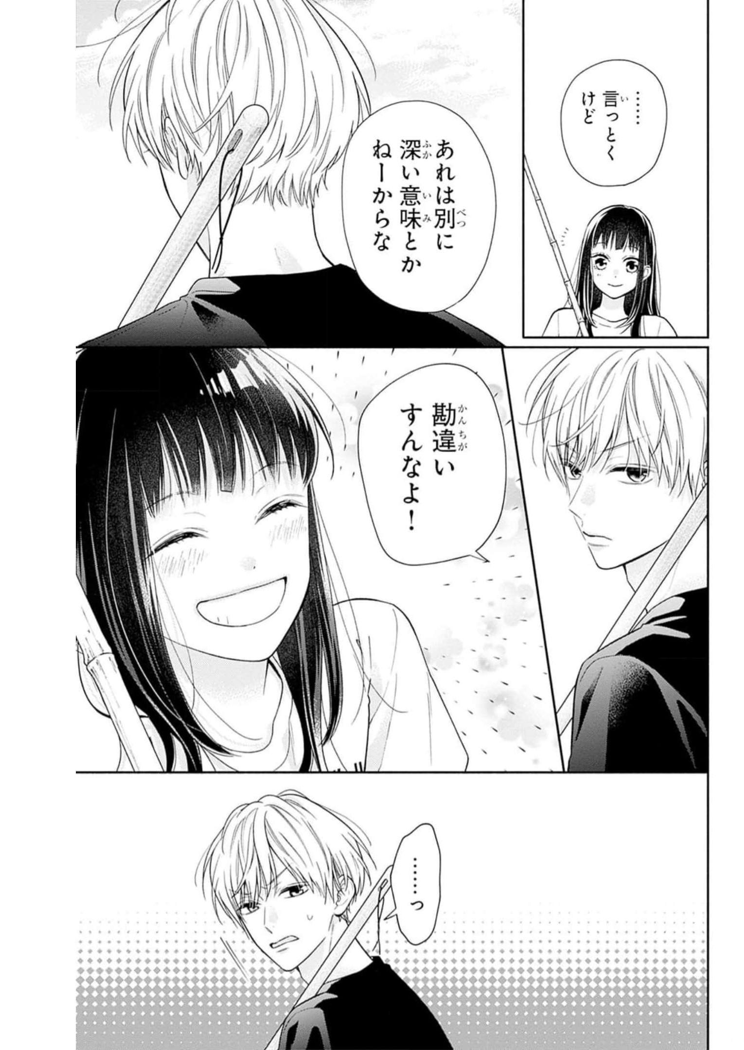 ピンクとハバネロ - raw - 第25話 - https://jppp.jjkk.to/jppp/05051339/wpwxkgydohh.jpg