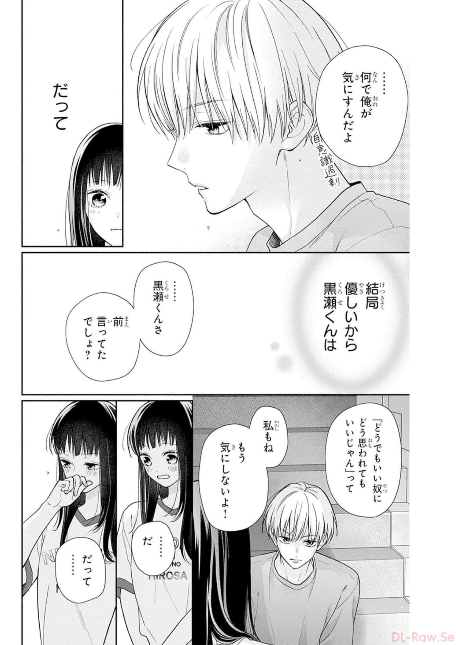 ピンクとハバネロ - raw - 第26話 - https://jppp.jjkk.to/jppp/05051339/xauwczo2l44.jpg