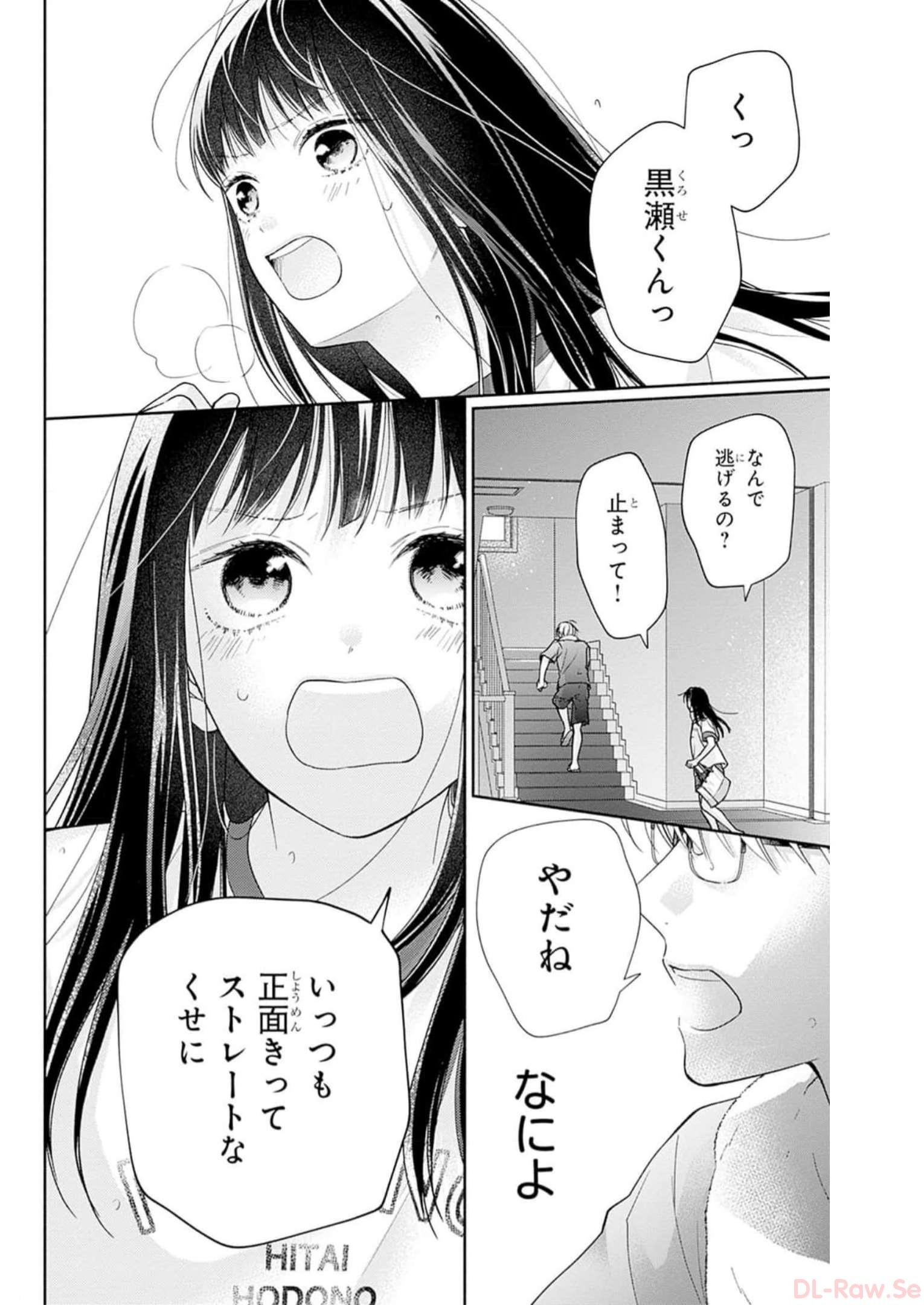 ピンクとハバネロ - raw - 第25話 - https://jppp.jjkk.to/jppp/05051339/ydtbuesmg5s.jpg