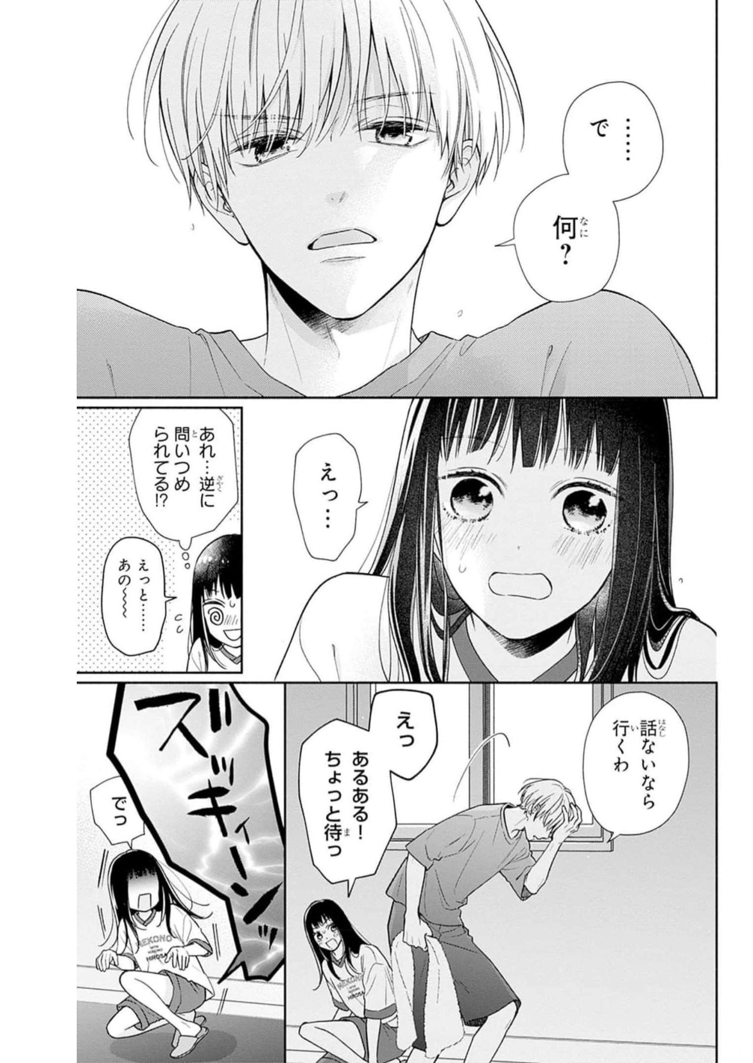 ピンクとハバネロ - raw - 第26話 - https://jppp.jjkk.to/jppp/05051339/yurx1cekqjk.jpg