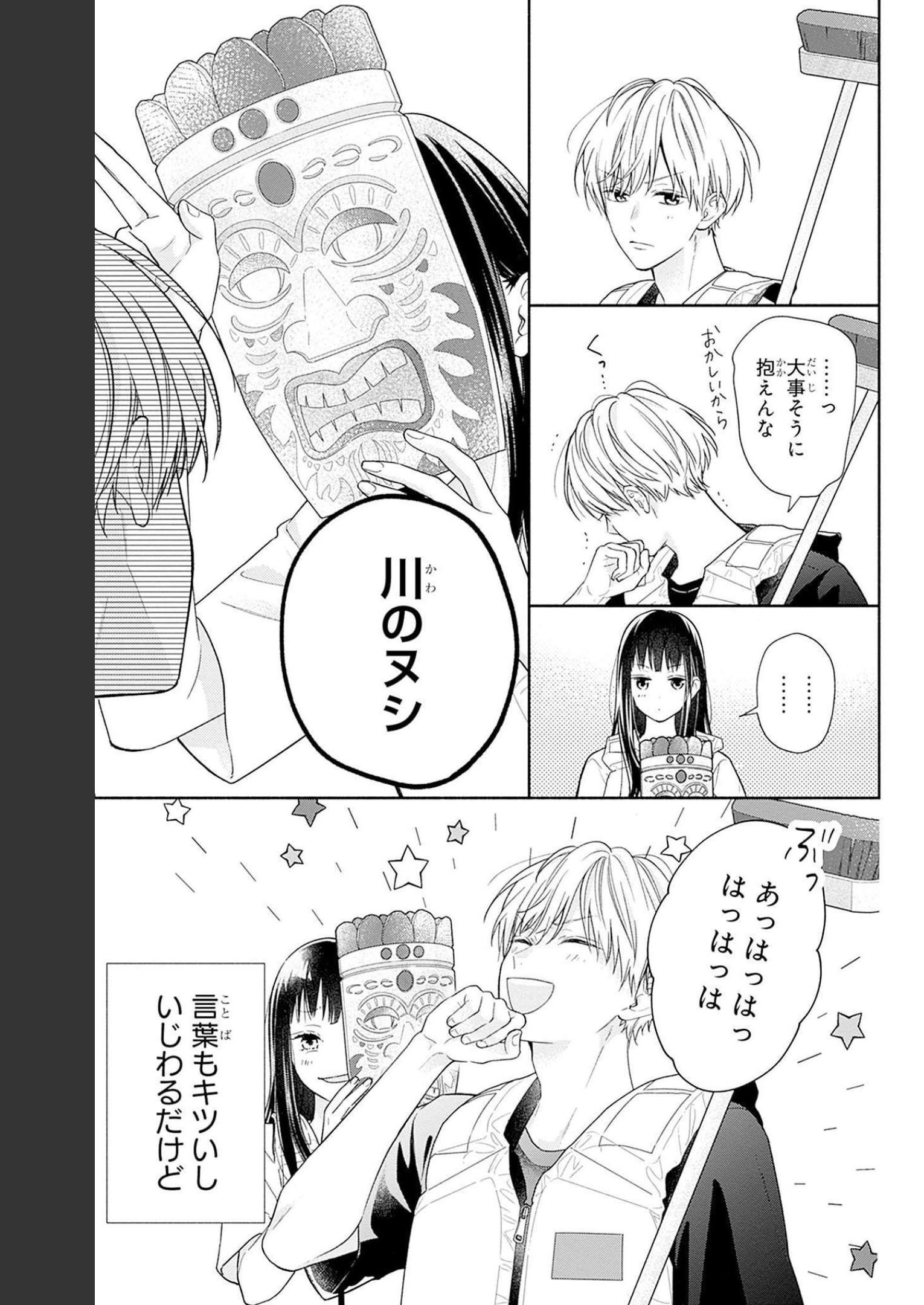 ピンクとハバネロ - raw - 第24話 - https://jppp.jjkk.to/jppp/05051340/0ecqk5ypug4.jpg