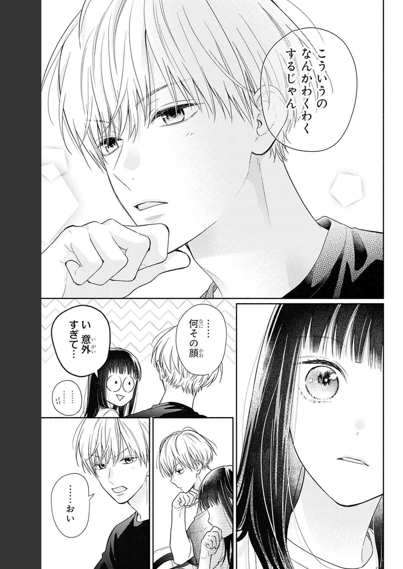 ピンクとハバネロ - raw - 第23話 - https://jppp.jjkk.to/jppp/05051340/3k3fcdznutc.jpg