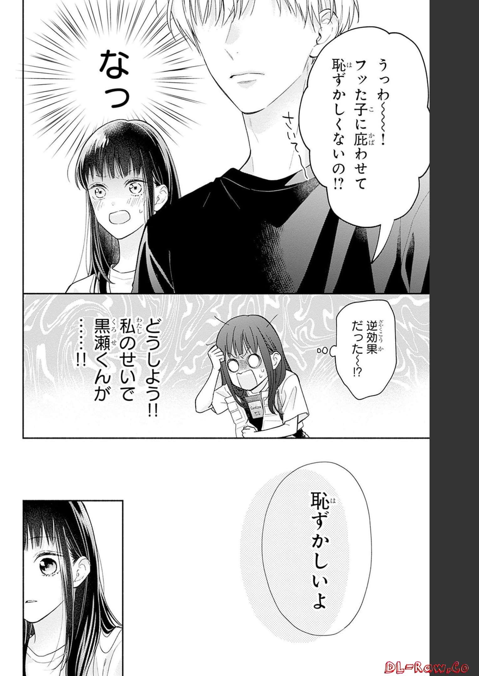 ピンクとハバネロ - raw - 第24話 - https://jppp.jjkk.to/jppp/05051340/ddk24ktqvm2.jpg
