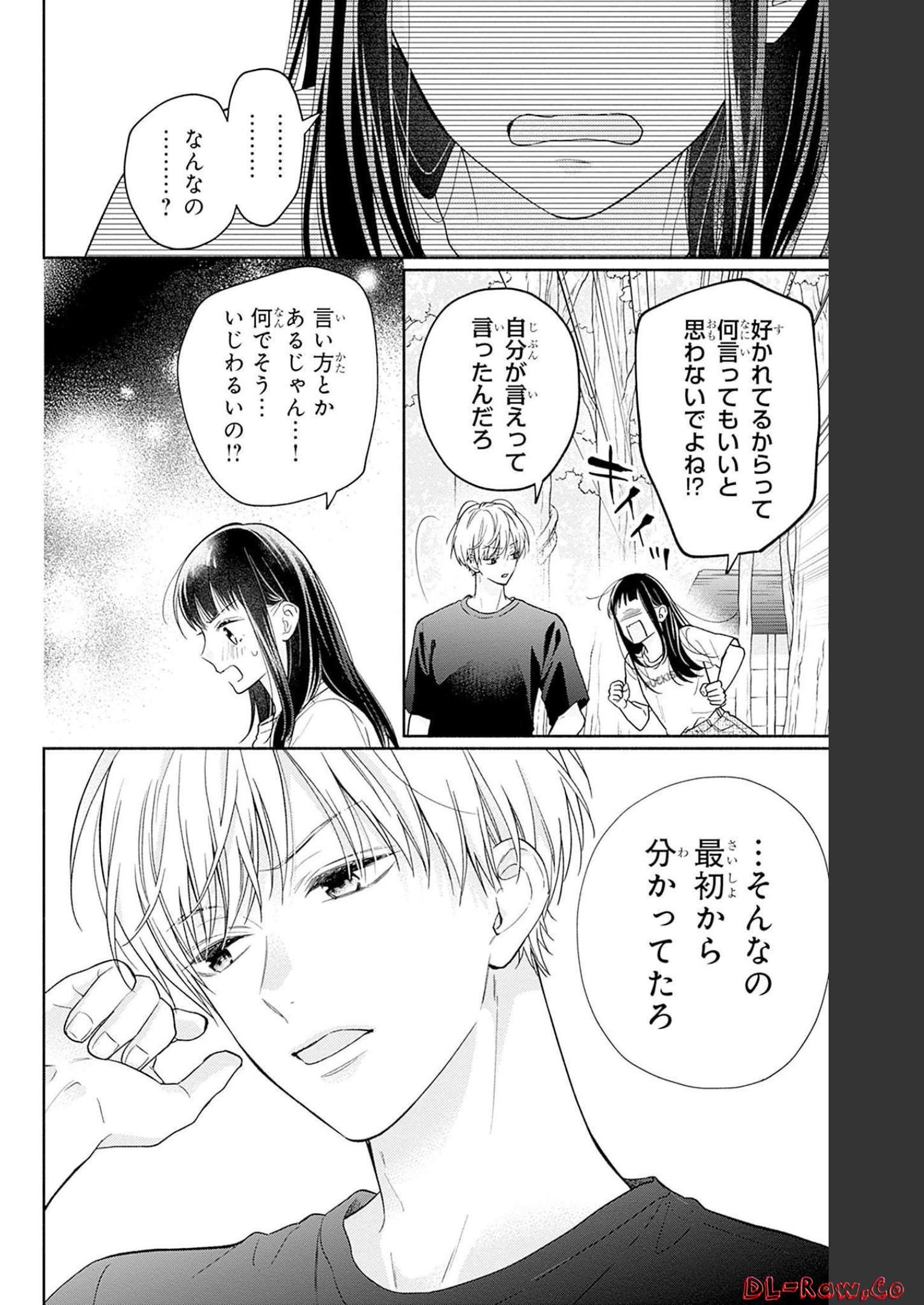 ピンクとハバネロ - raw - 第24話 - https://jppp.jjkk.to/jppp/05051340/dmis1wgqvvu.jpg