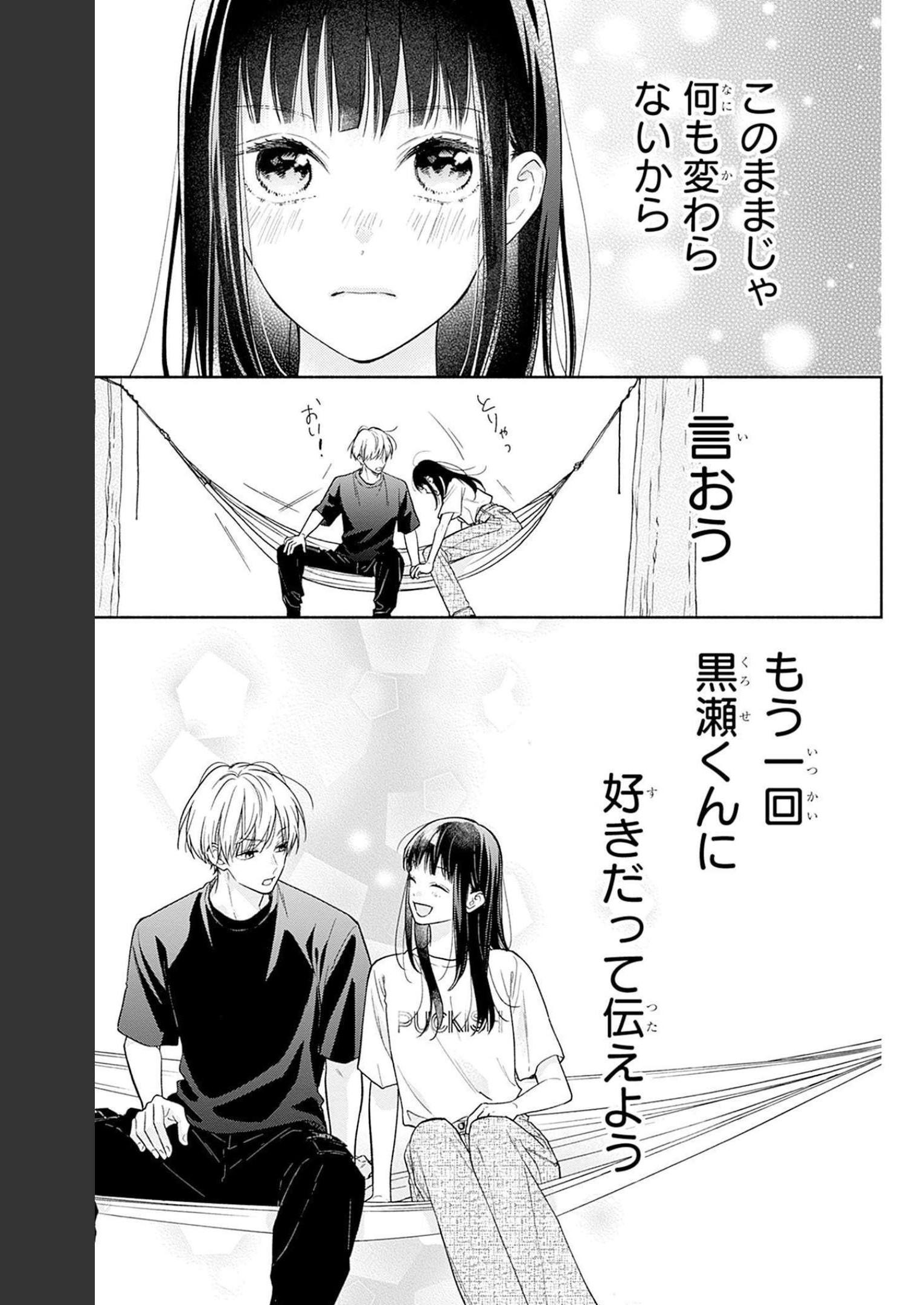 ピンクとハバネロ - raw - 第23話 - https://jppp.jjkk.to/jppp/05051340/gy1htg0gxl5.jpg