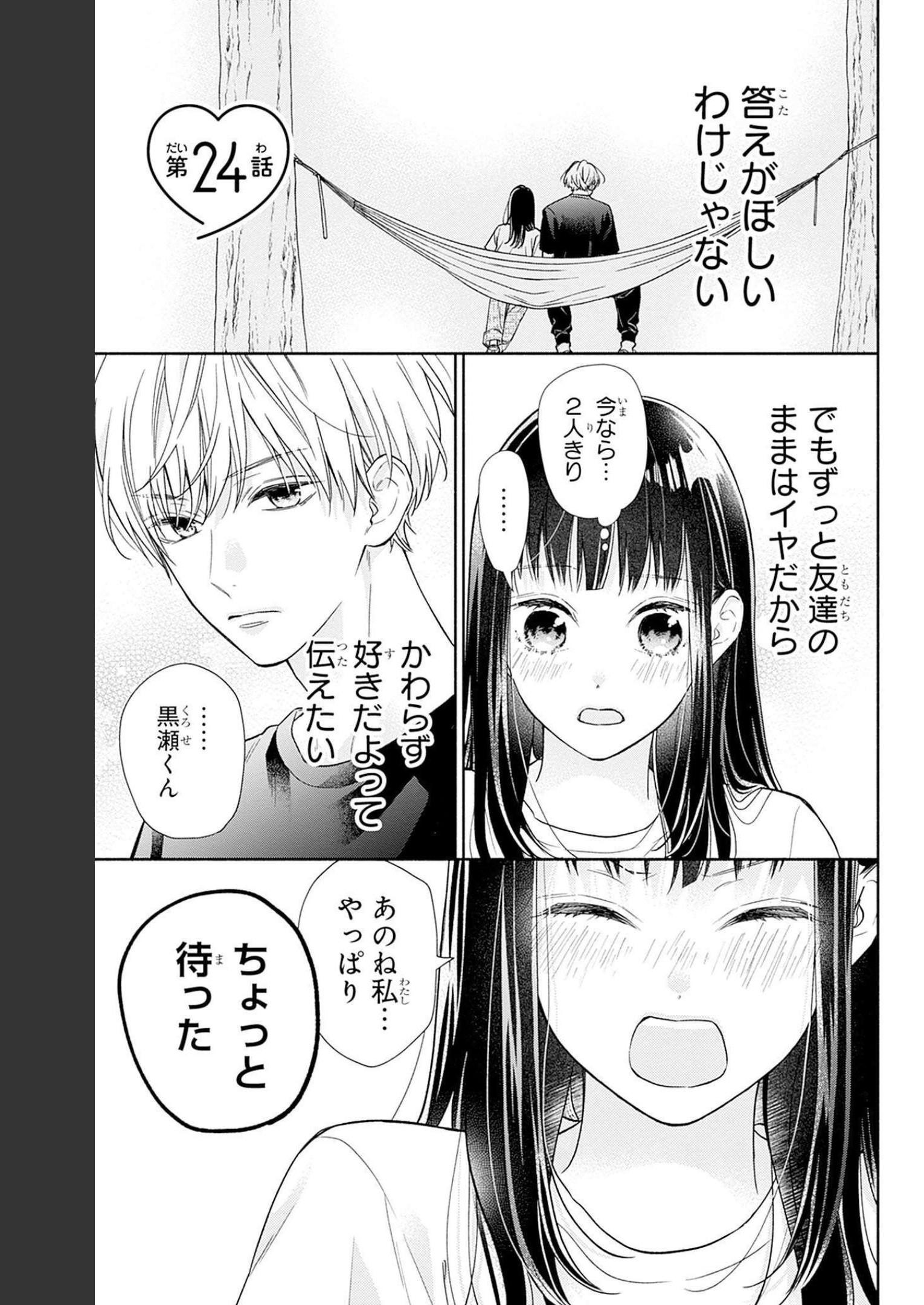 ピンクとハバネロ - raw - 第24話 - https://jppp.jjkk.to/jppp/05051340/hnlce5rm405.jpg