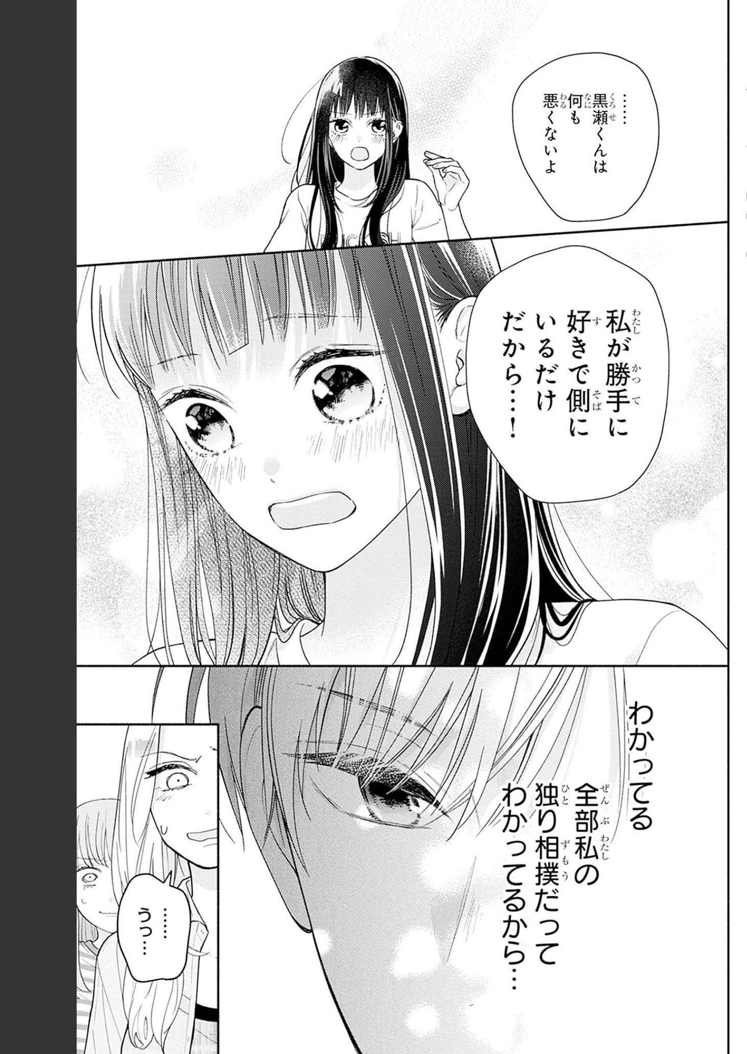 ピンクとハバネロ - raw - 第24話 - https://jppp.jjkk.to/jppp/05051340/hpp0f0bwiai.jpg