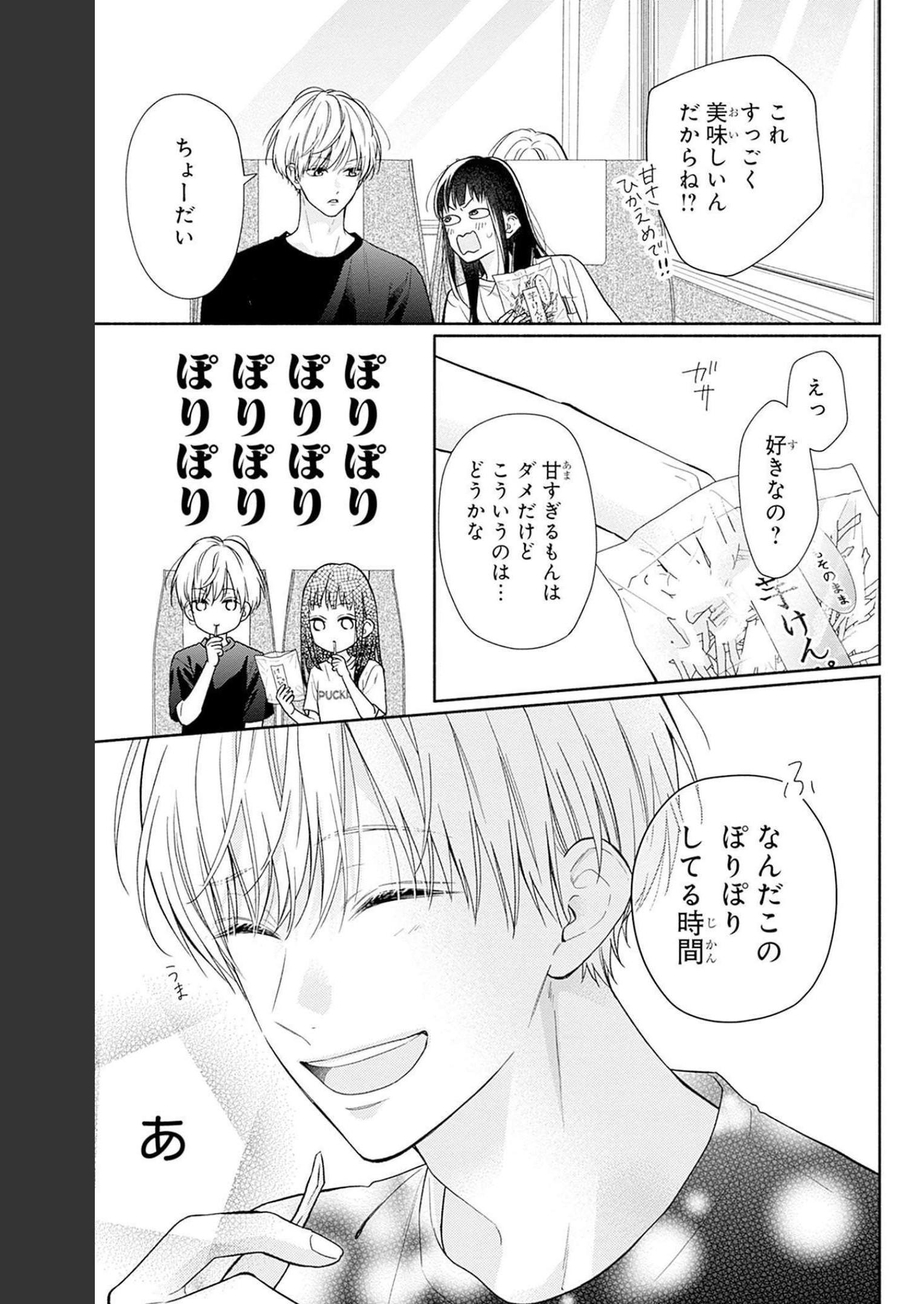 ピンクとハバネロ - raw - 第23話 - https://jppp.jjkk.to/jppp/05051340/jj0ho5xk5tp.jpg