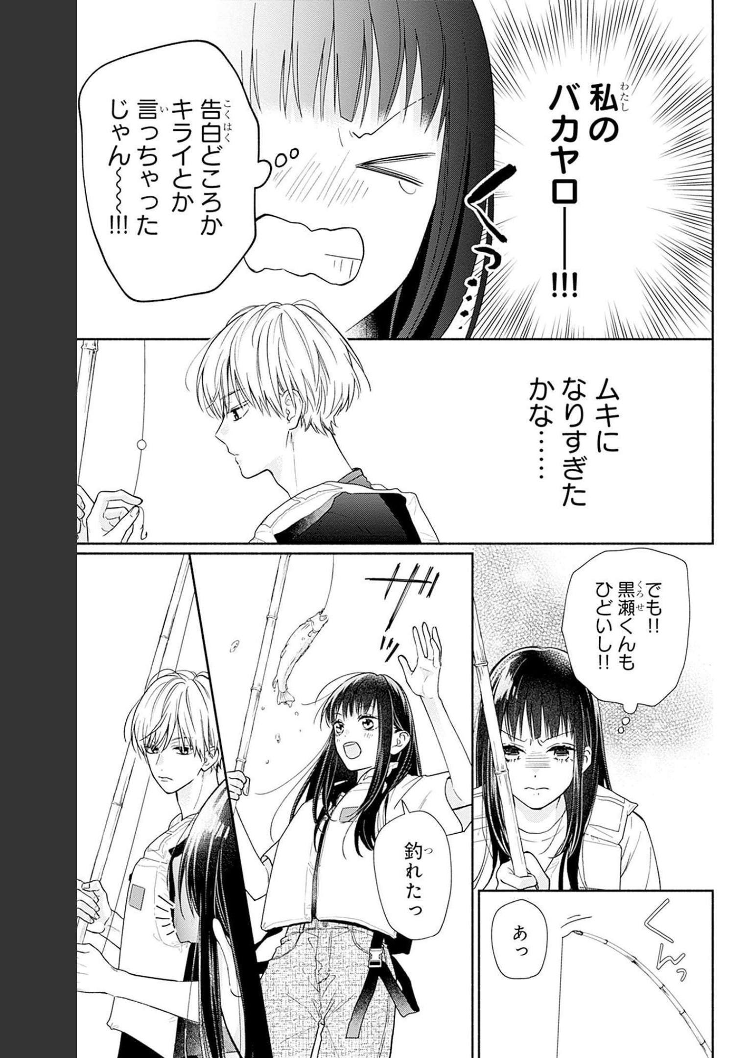 ピンクとハバネロ - raw - 第24話 - https://jppp.jjkk.to/jppp/05051340/jrggosoogeq.jpg