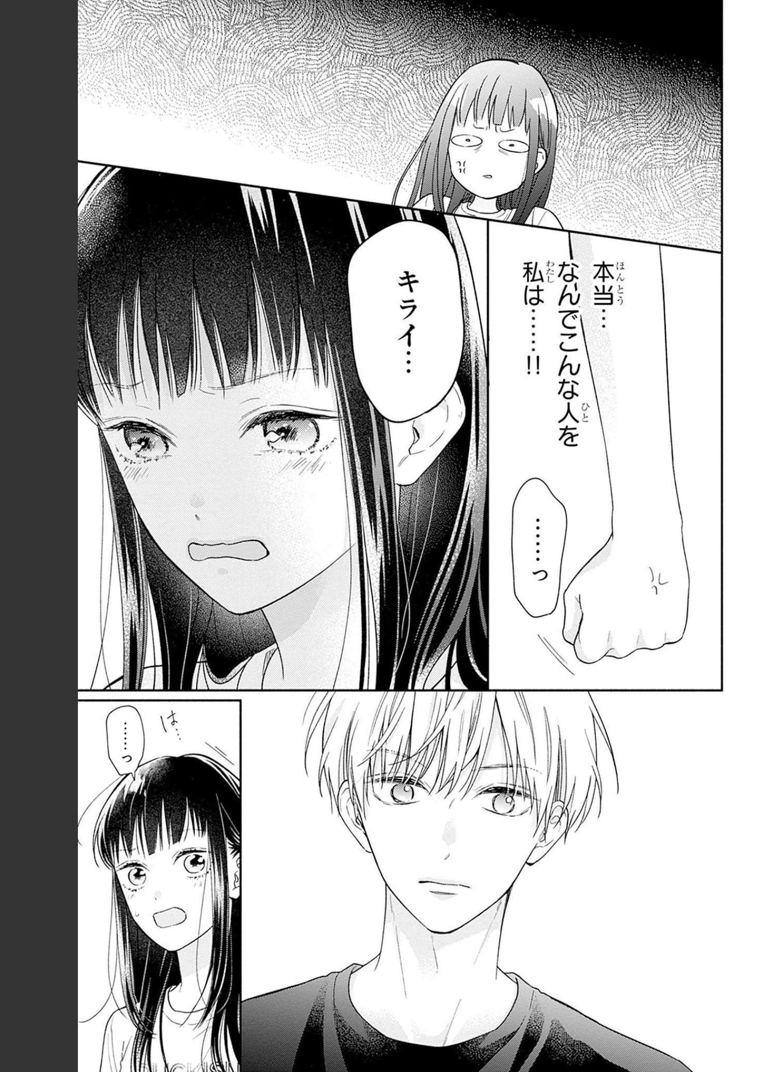 ピンクとハバネロ - raw - 第24話 - https://jppp.jjkk.to/jppp/05051340/mvfpk3jqxlg.jpg