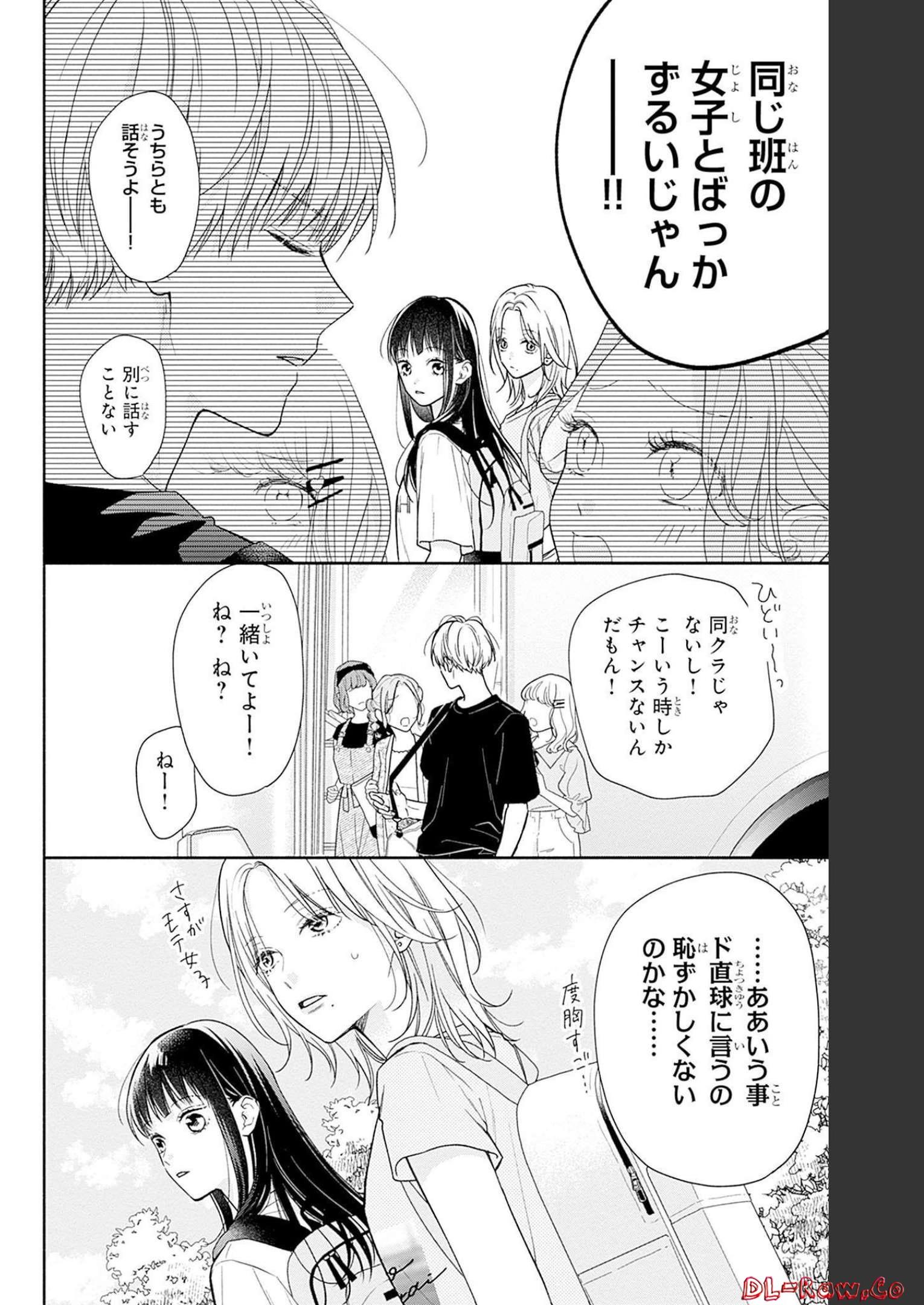 ピンクとハバネロ - raw - 第23話 - https://jppp.jjkk.to/jppp/05051340/n05vgrnlnbz.jpg