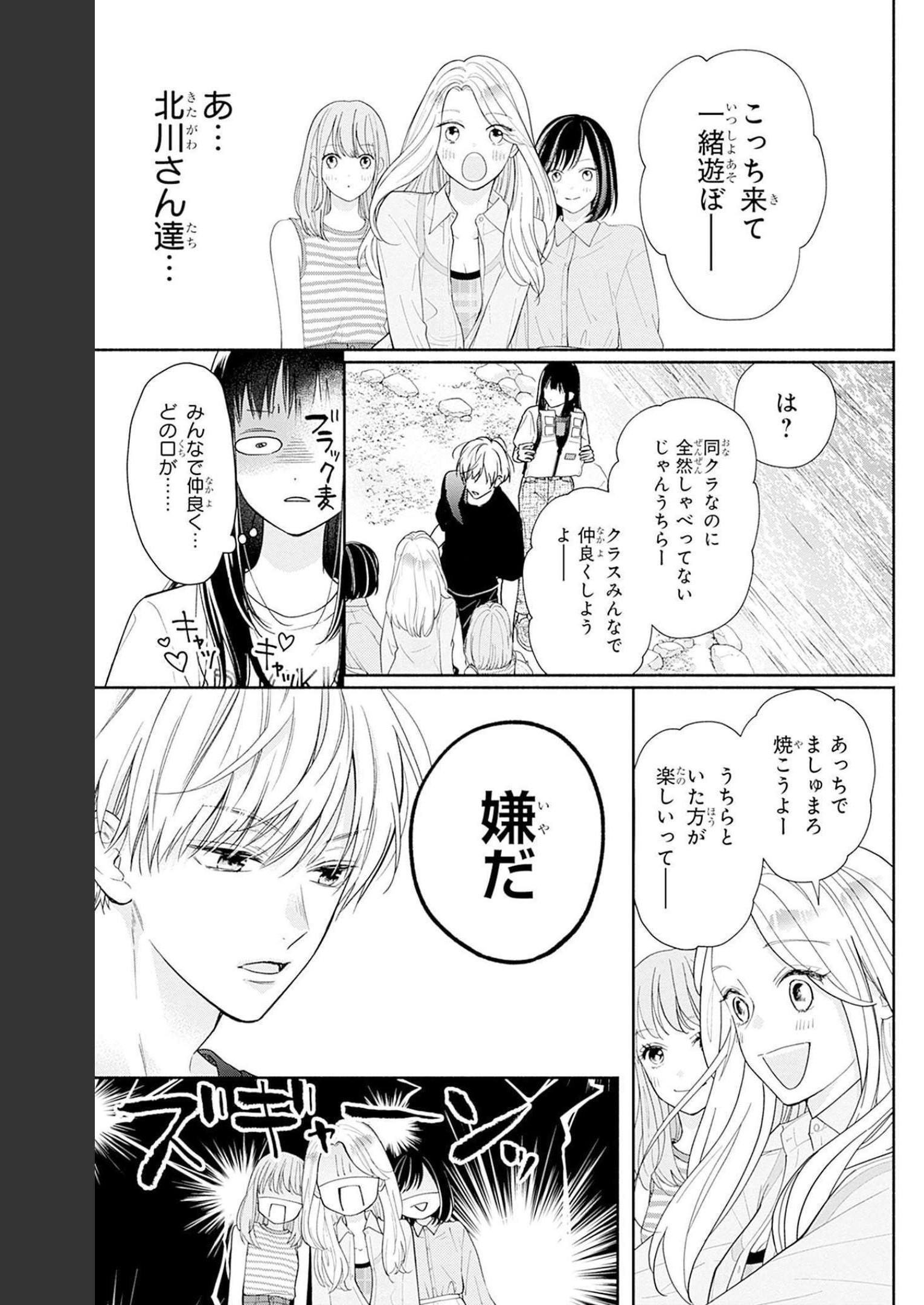 ピンクとハバネロ - raw - 第24話 - https://jppp.jjkk.to/jppp/05051340/qn52cnzgj4d.jpg
