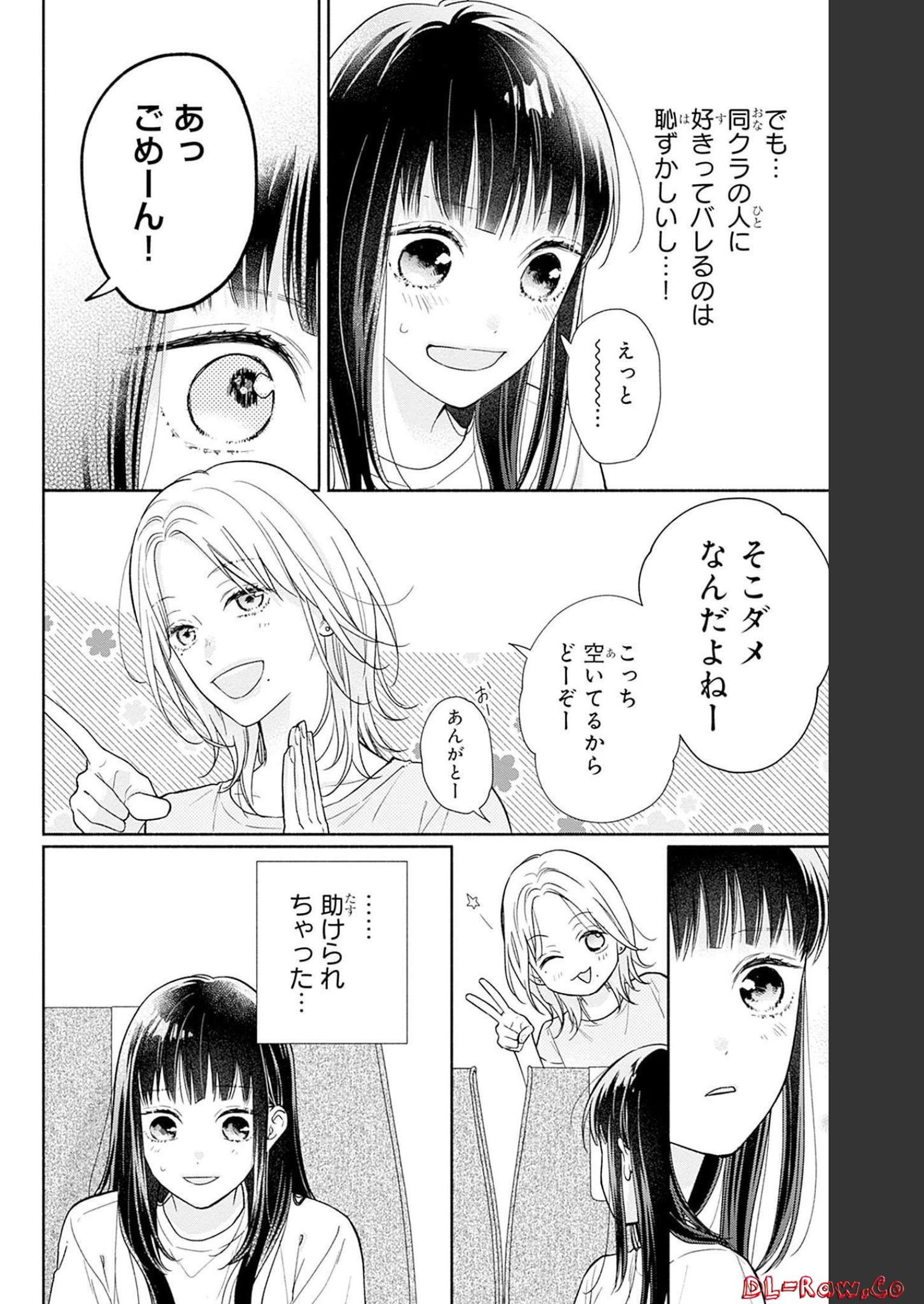 ピンクとハバネロ - raw - 第23話 - https://jppp.jjkk.to/jppp/05051340/rainki1c4nf.jpg