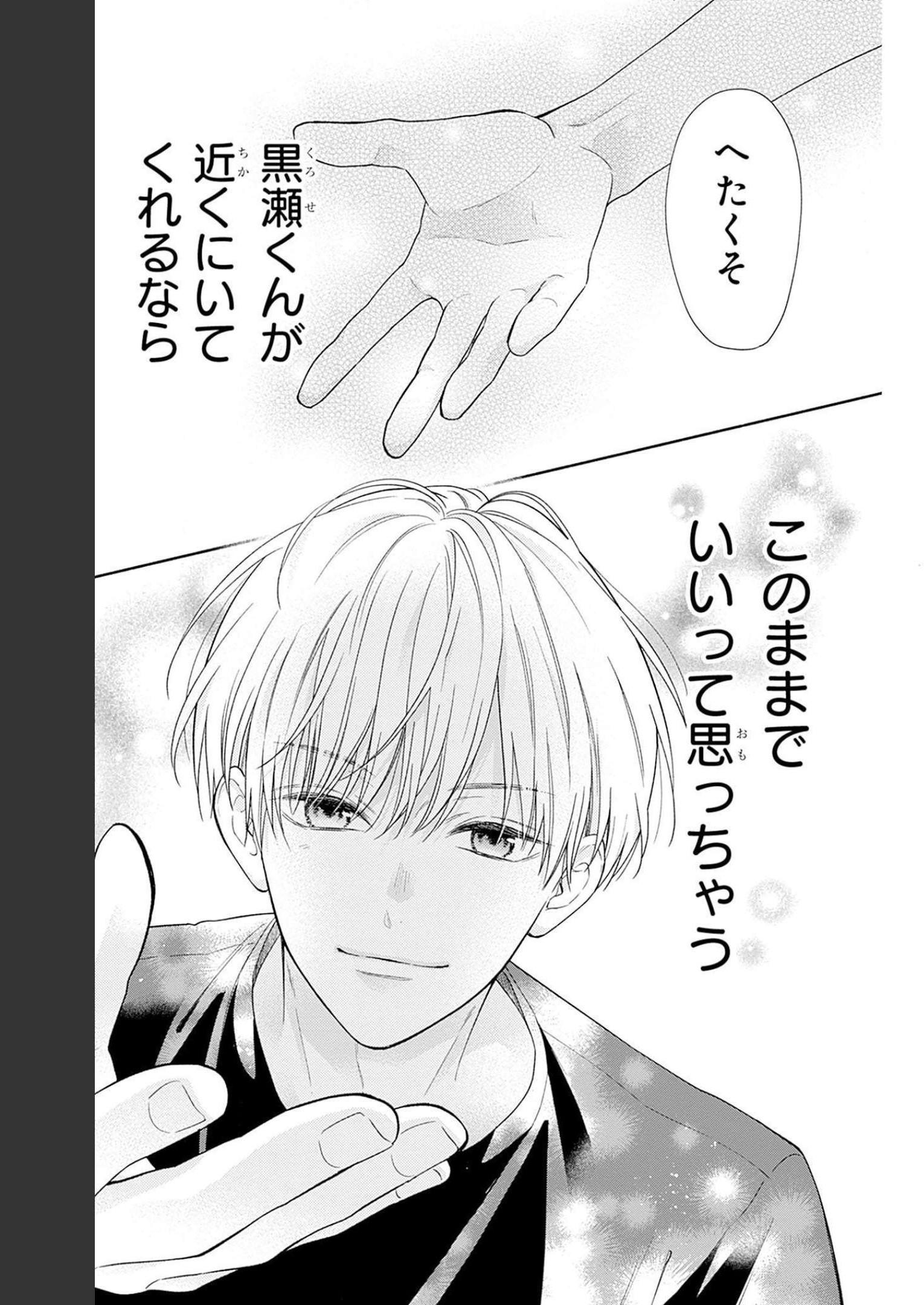 ピンクとハバネロ - raw - 第23話 - https://jppp.jjkk.to/jppp/05051340/rny3ipsnjms.jpg
