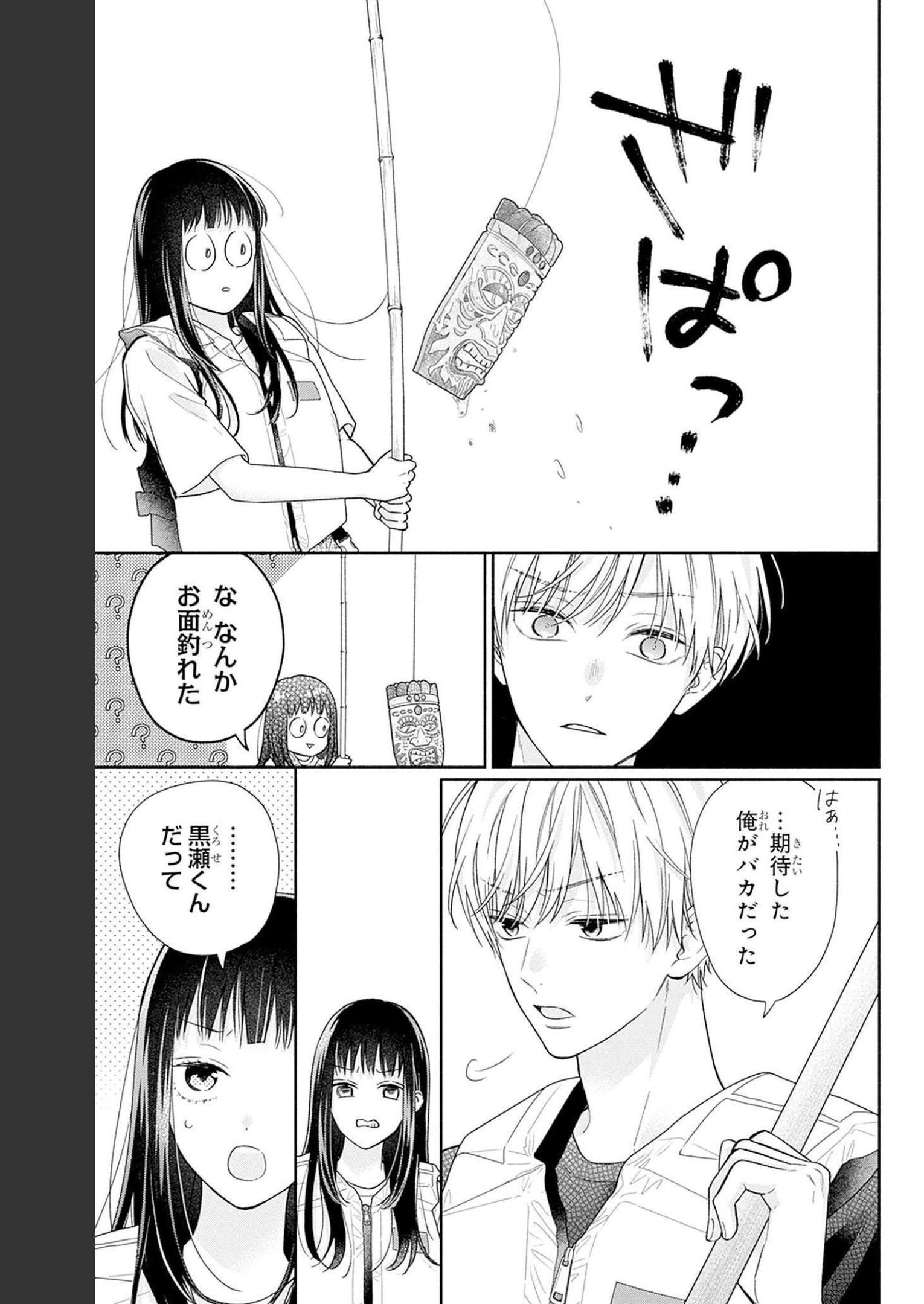ピンクとハバネロ - raw - 第24話 - https://jppp.jjkk.to/jppp/05051340/tixrpe35hqa.jpg
