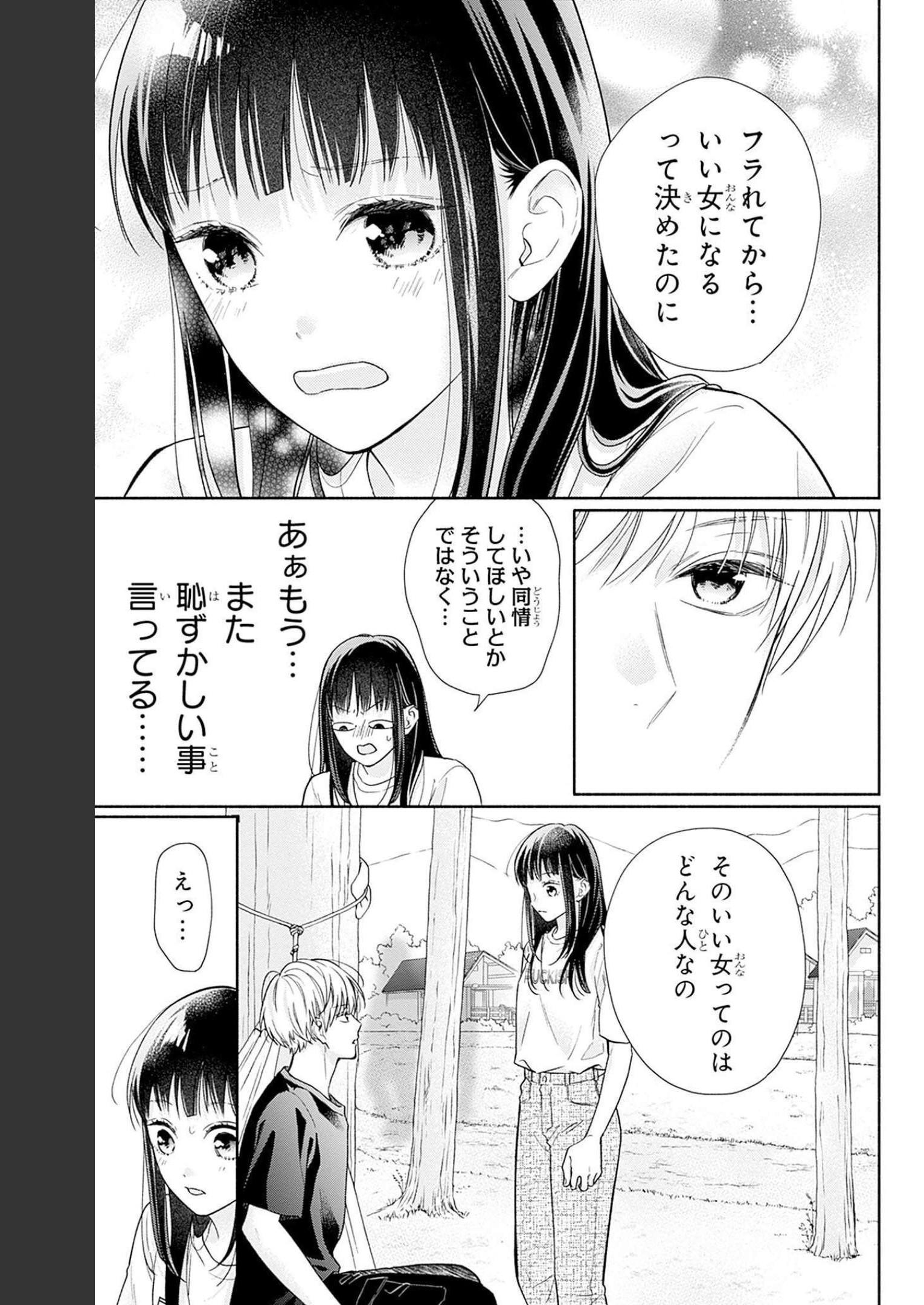 ピンクとハバネロ - raw - 第24話 - https://jppp.jjkk.to/jppp/05051340/yyhddzrj3jj.jpg
