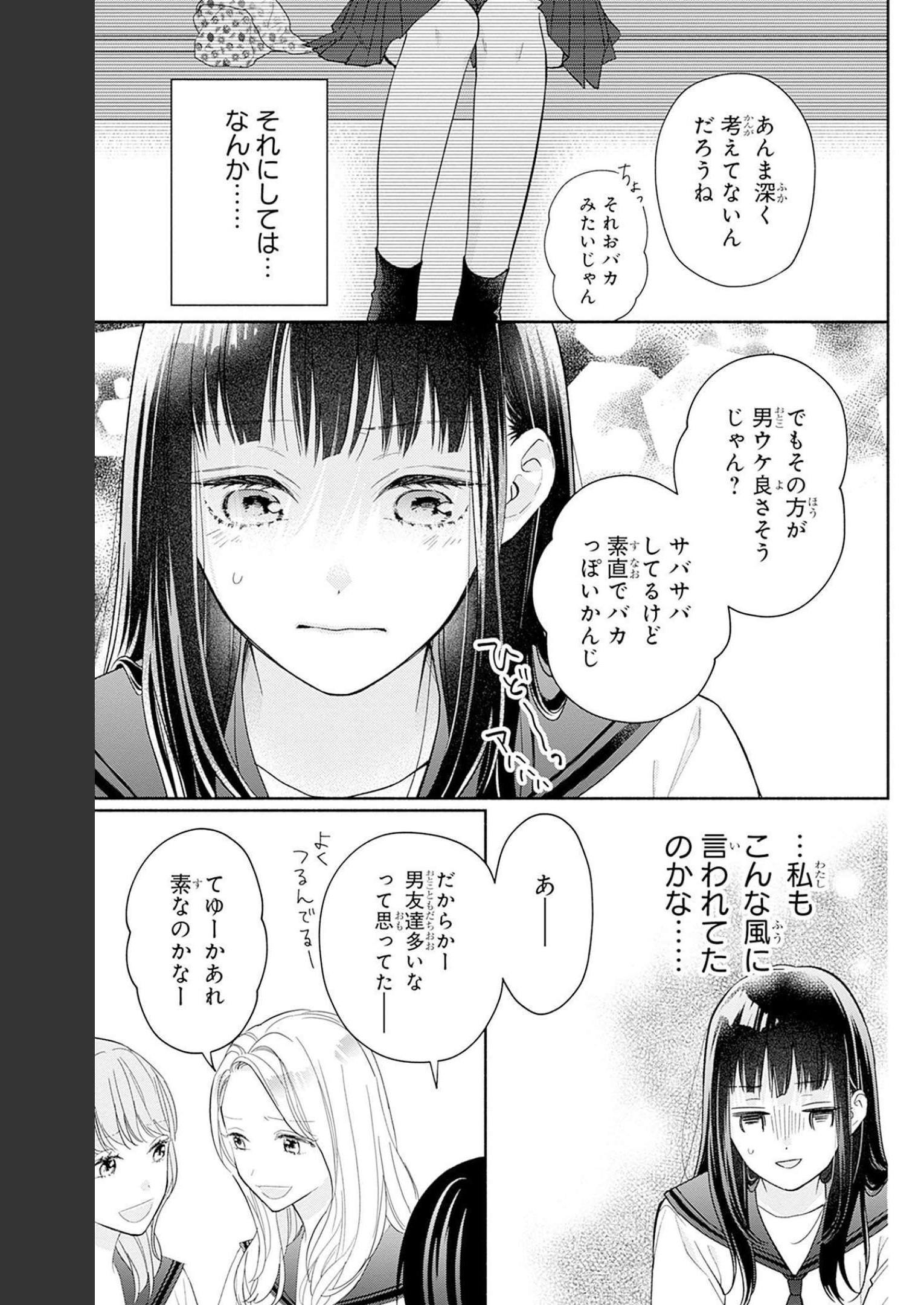 ピンクとハバネロ - raw - 第22話 - https://jppp.jjkk.to/jppp/05051341/0iskxm5hfyd.jpg