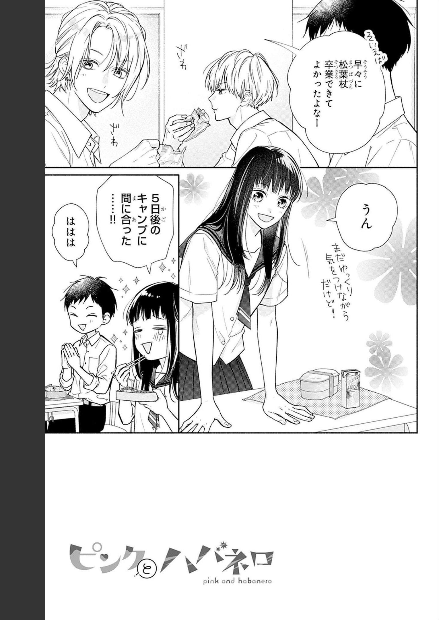 ピンクとハバネロ - raw - 第21話 - https://jppp.jjkk.to/jppp/05051341/ibv5c2khdlv.jpg