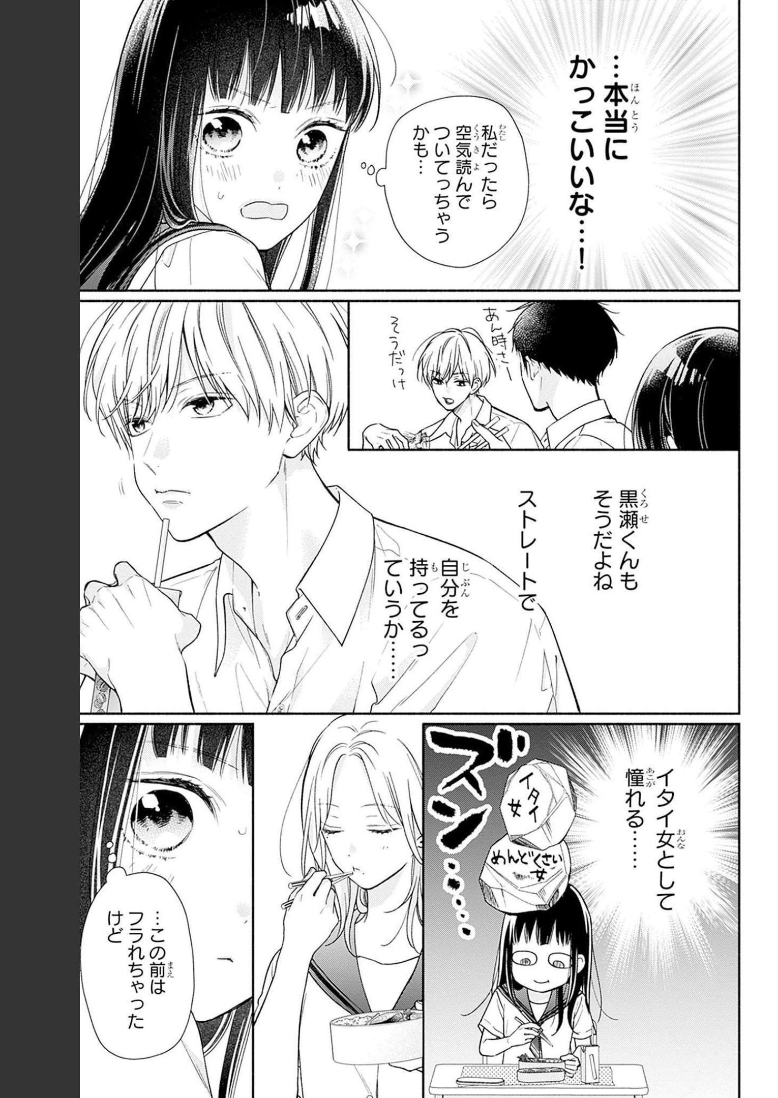 ピンクとハバネロ - raw - 第21話 - https://jppp.jjkk.to/jppp/05051341/rbydvpd0hyi.jpg