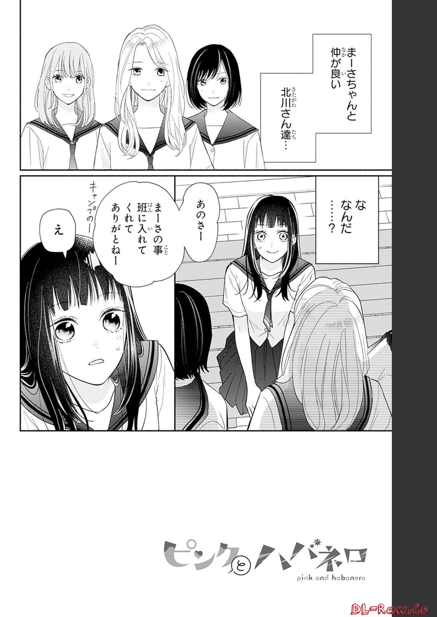 ピンクとハバネロ - raw - 第22話 - https://jppp.jjkk.to/jppp/05051341/ttz0sv4dnih.jpg
