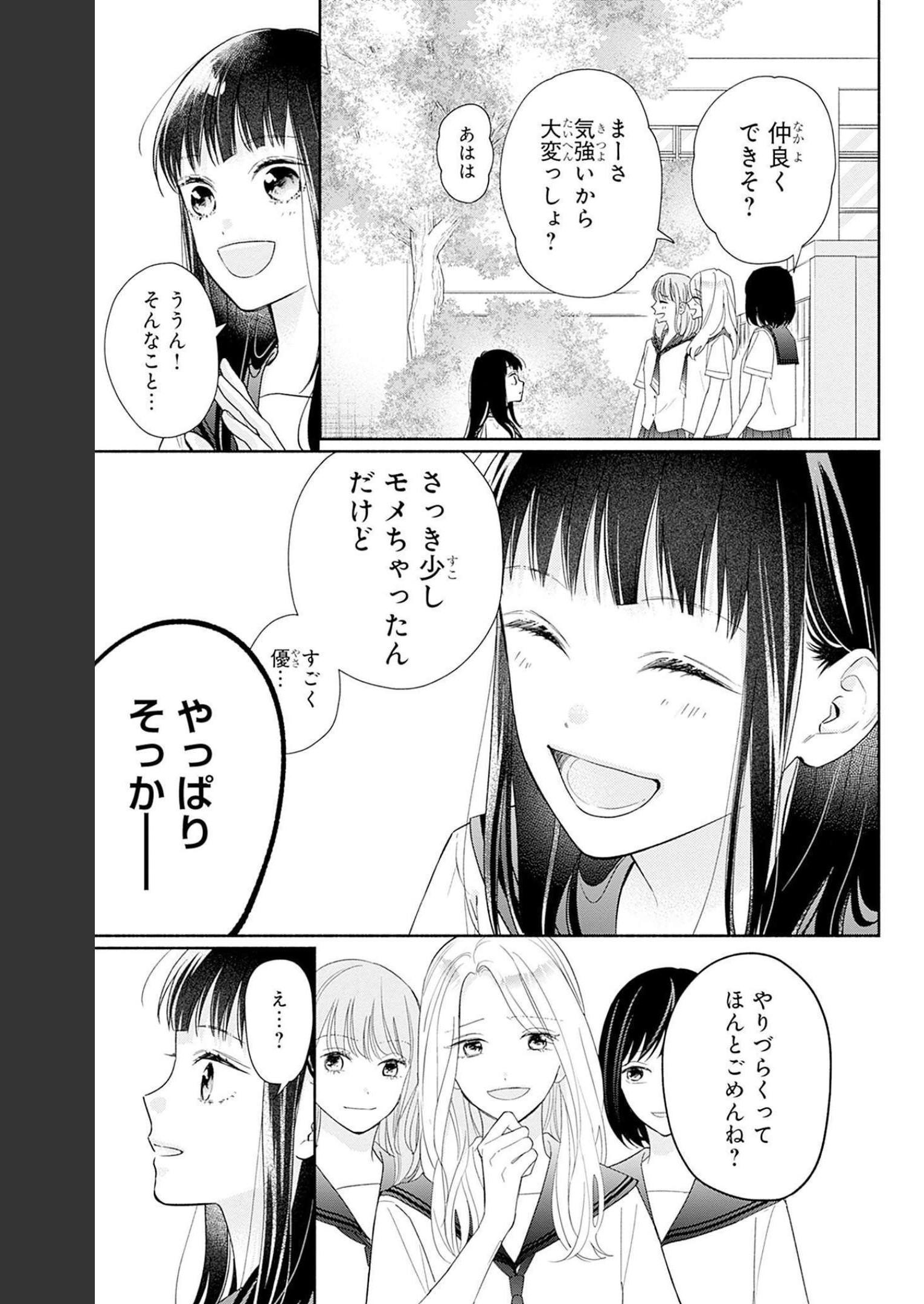 ピンクとハバネロ - raw - 第22話 - https://jppp.jjkk.to/jppp/05051341/xzvacxc34f5.jpg