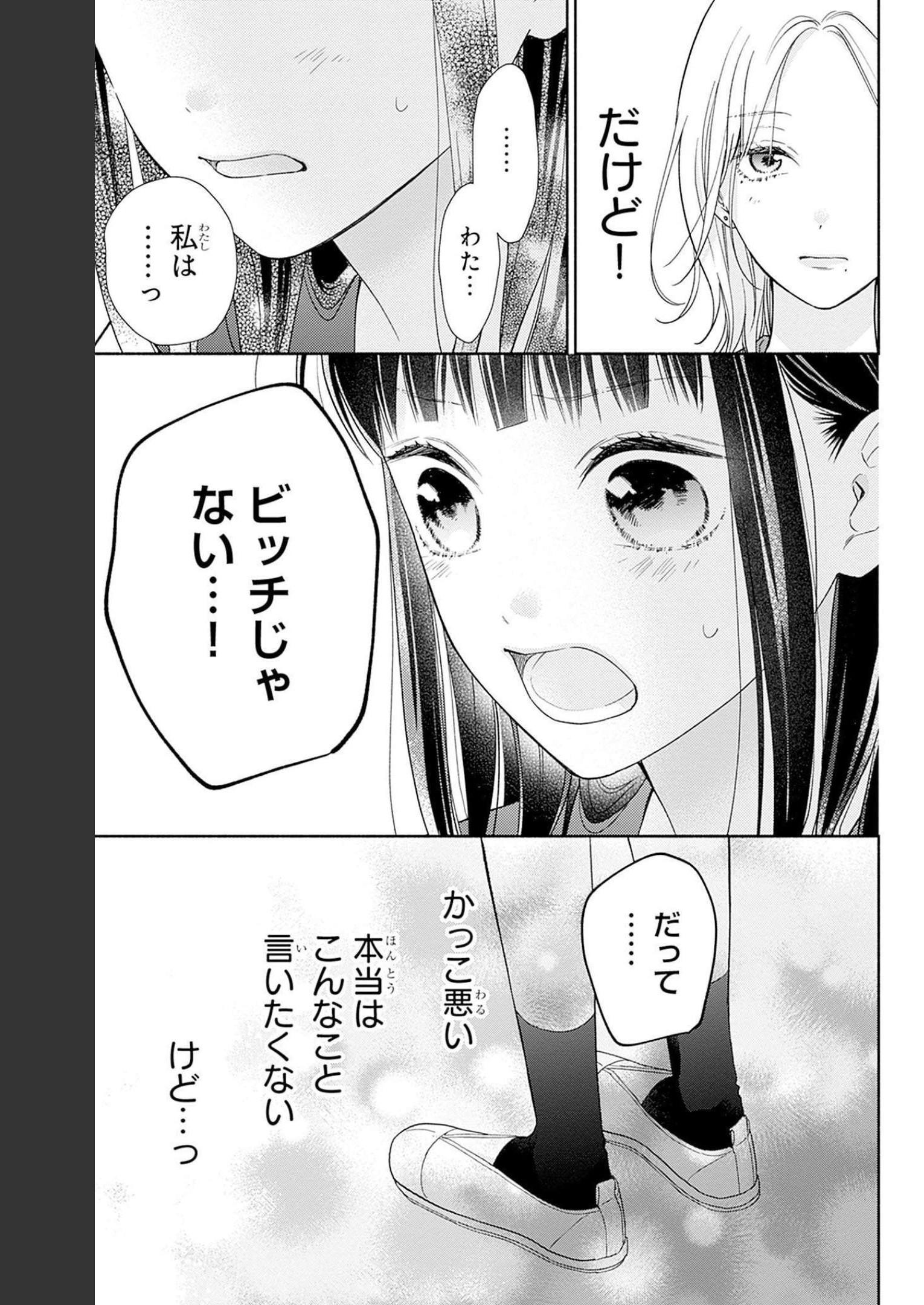 ピンクとハバネロ - raw - 第21話 - https://jppp.jjkk.to/jppp/05051342/3liizs2yedm.jpg
