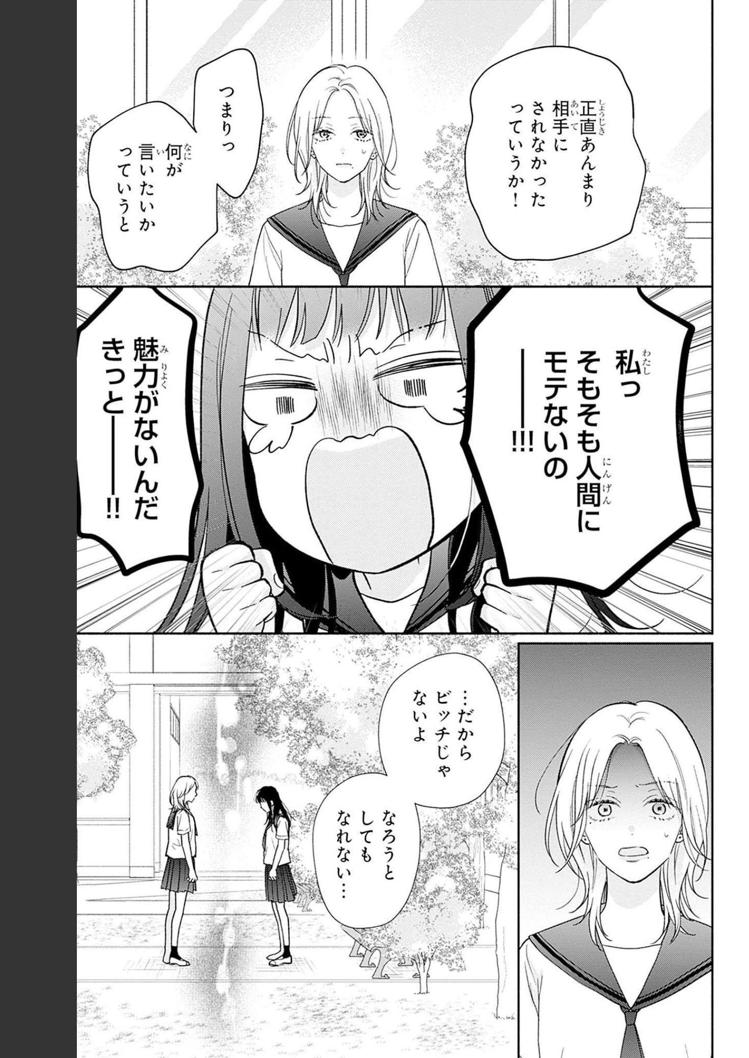 ピンクとハバネロ - raw - 第21話 - https://jppp.jjkk.to/jppp/05051342/4ys30z0xpzj.jpg
