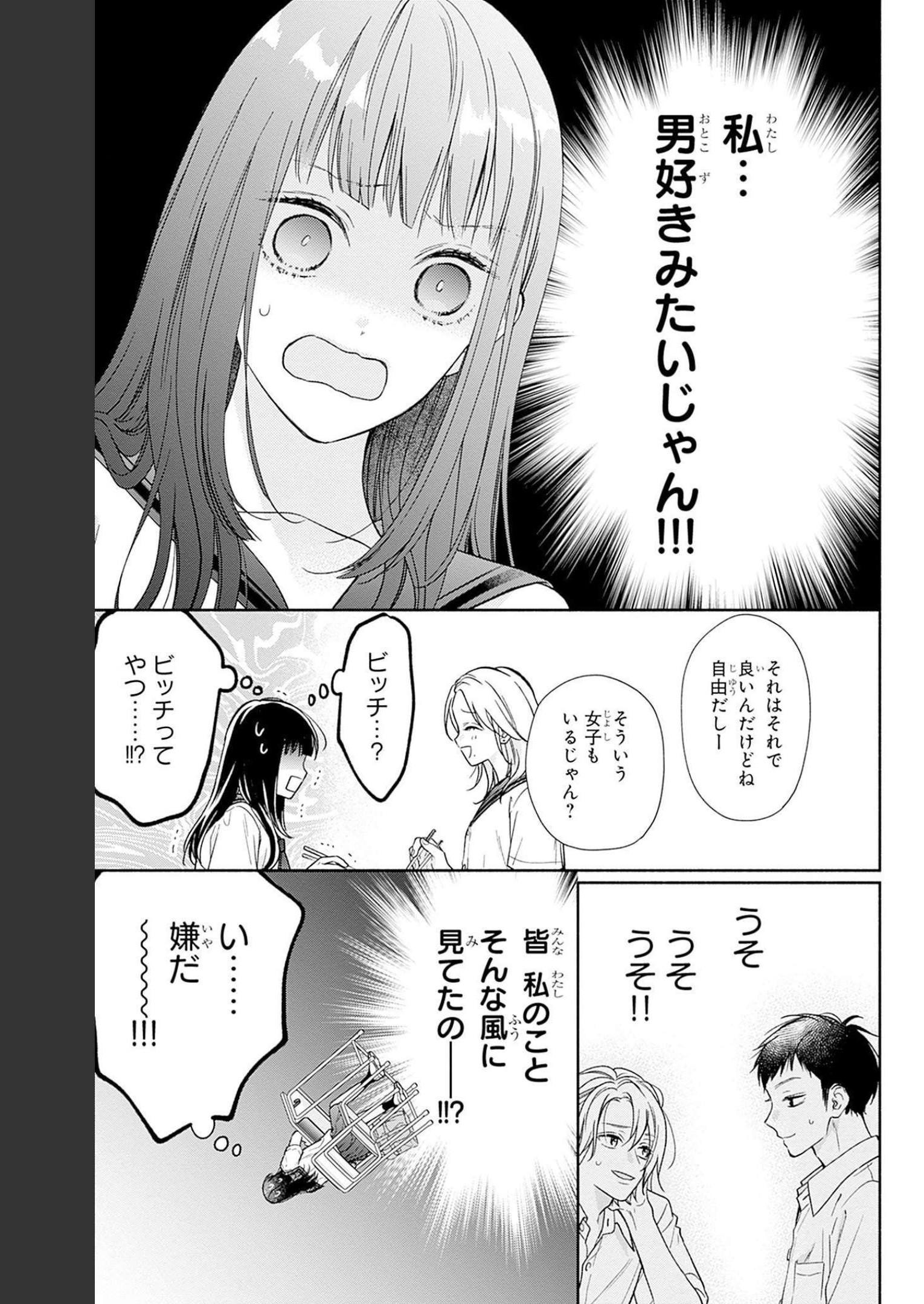 ピンクとハバネロ - raw - 第21話 - https://jppp.jjkk.to/jppp/05051342/bzszrzlhpmv.jpg