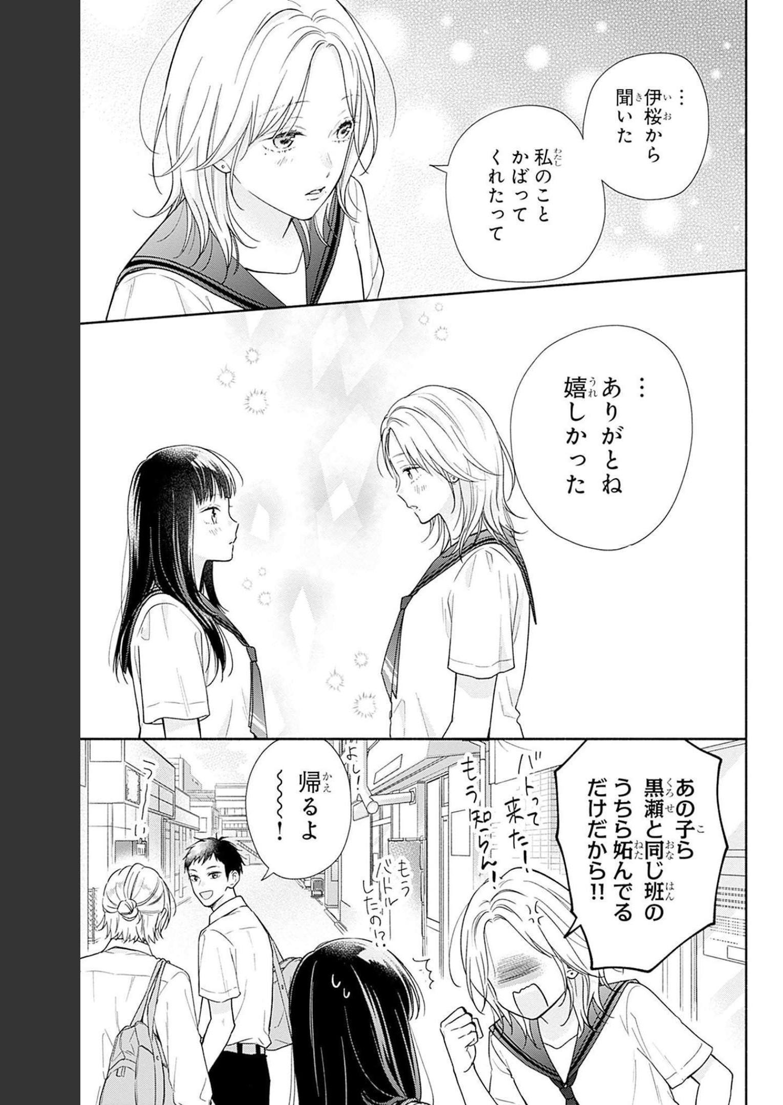 ピンクとハバネロ - raw - 第22話 - https://jppp.jjkk.to/jppp/05051342/cu5kk2xyzla.jpg
