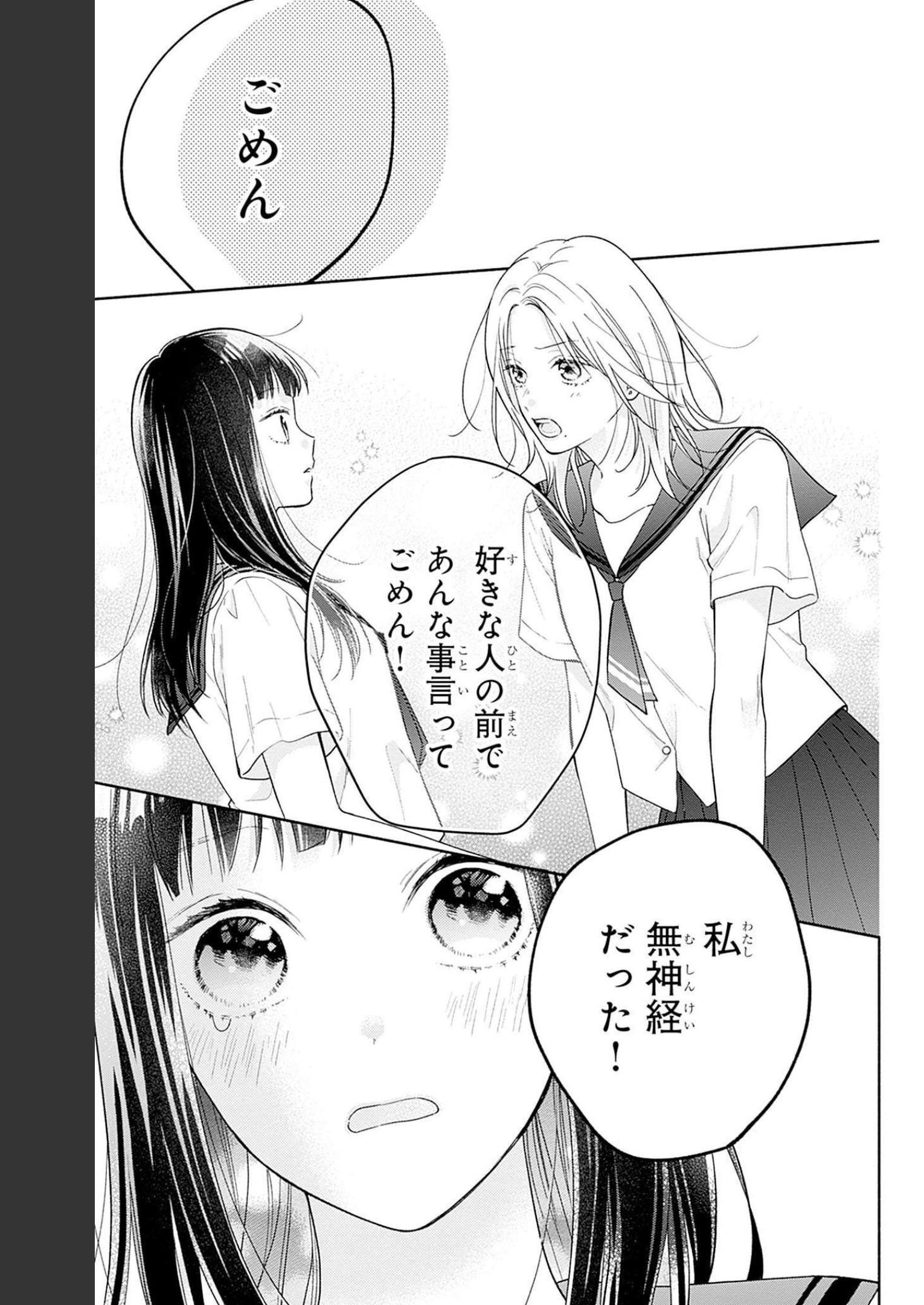 ピンクとハバネロ - raw - 第21話 - https://jppp.jjkk.to/jppp/05051342/ivbdo4a3mee.jpg