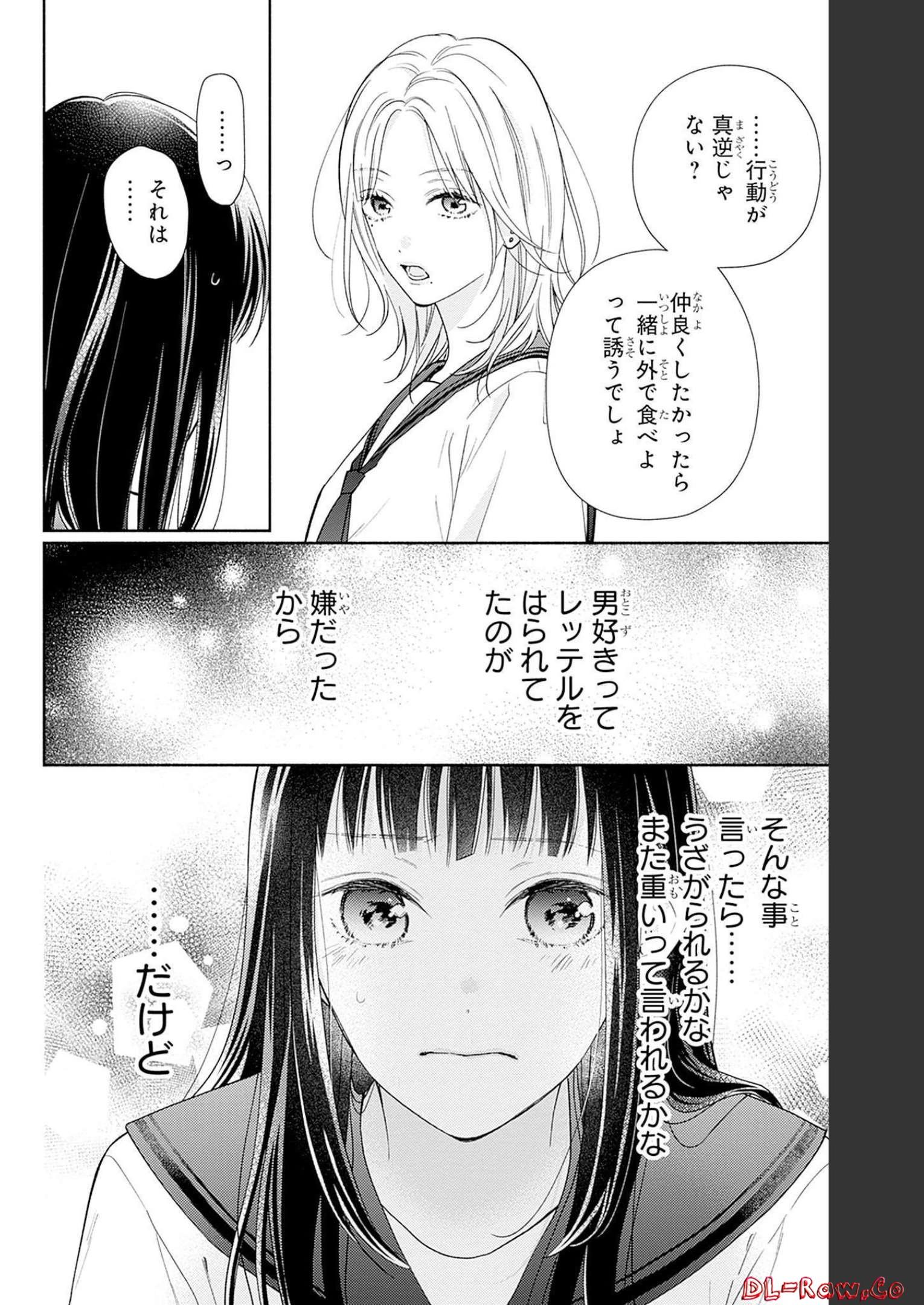 ピンクとハバネロ - raw - 第21話 - https://jppp.jjkk.to/jppp/05051342/nkcwgk3pcwg.jpg