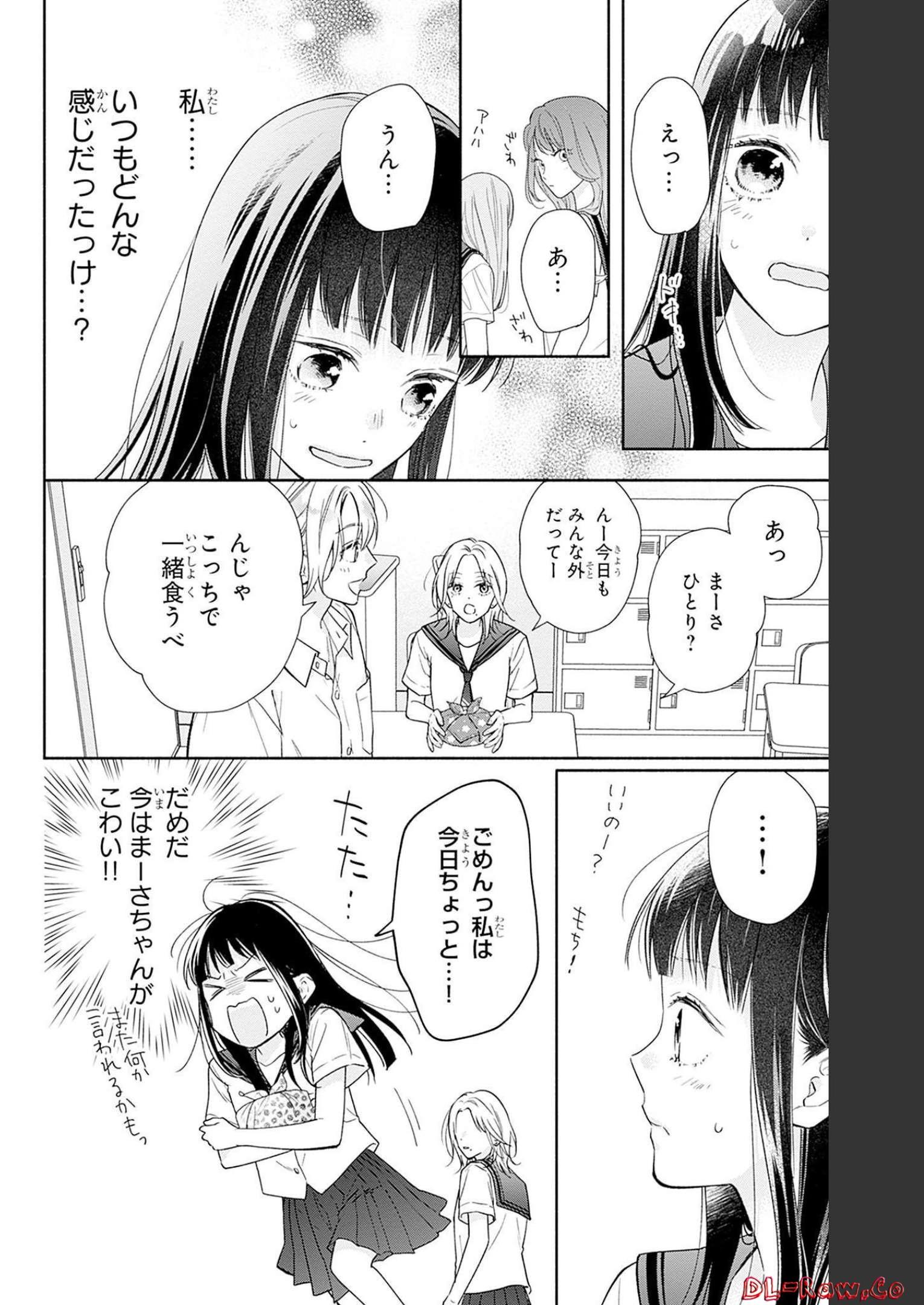 ピンクとハバネロ - raw - 第21話 - https://jppp.jjkk.to/jppp/05051342/qbppbkdsu5a.jpg