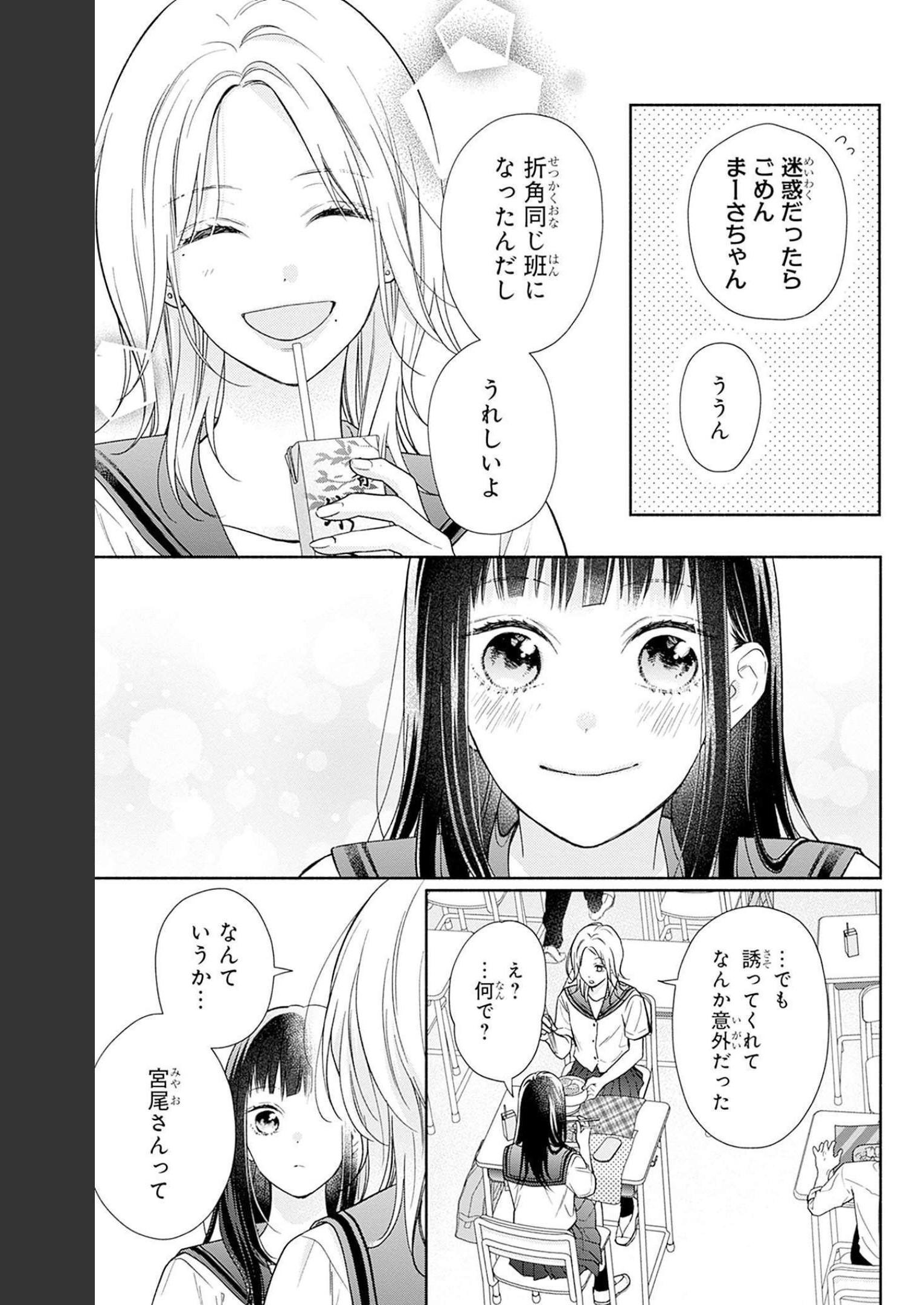 ピンクとハバネロ - raw - 第21話 - https://jppp.jjkk.to/jppp/05051342/sooary0vwhs.jpg