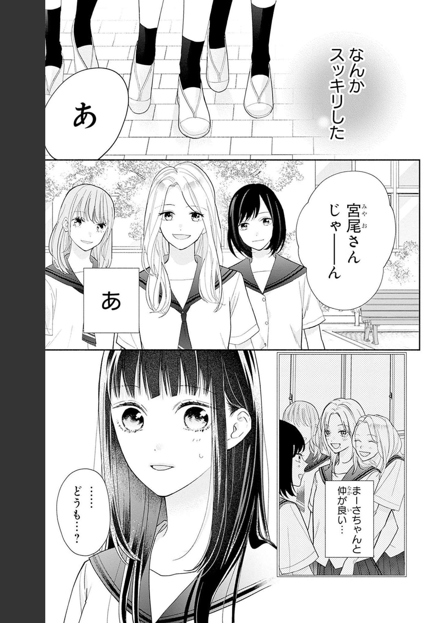 ピンクとハバネロ - raw - 第21話 - https://jppp.jjkk.to/jppp/05051342/v2pbn445t0r.jpg