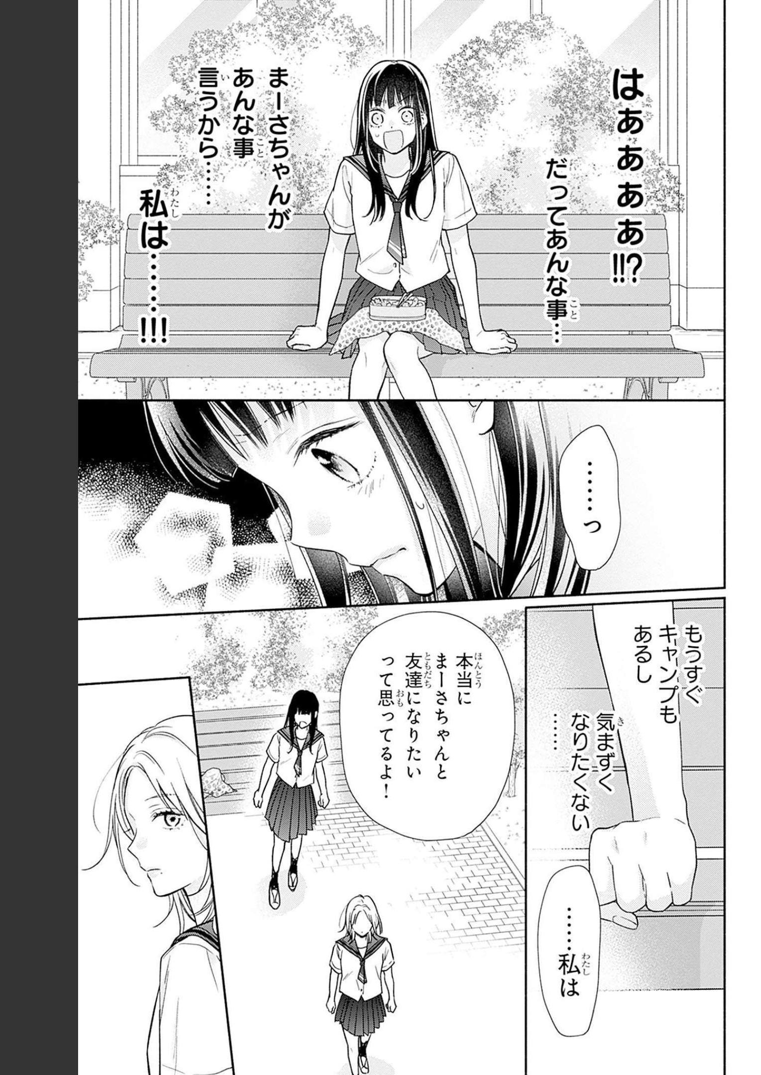 ピンクとハバネロ - raw - 第21話 - https://jppp.jjkk.to/jppp/05051342/xtigqv4lszs.jpg
