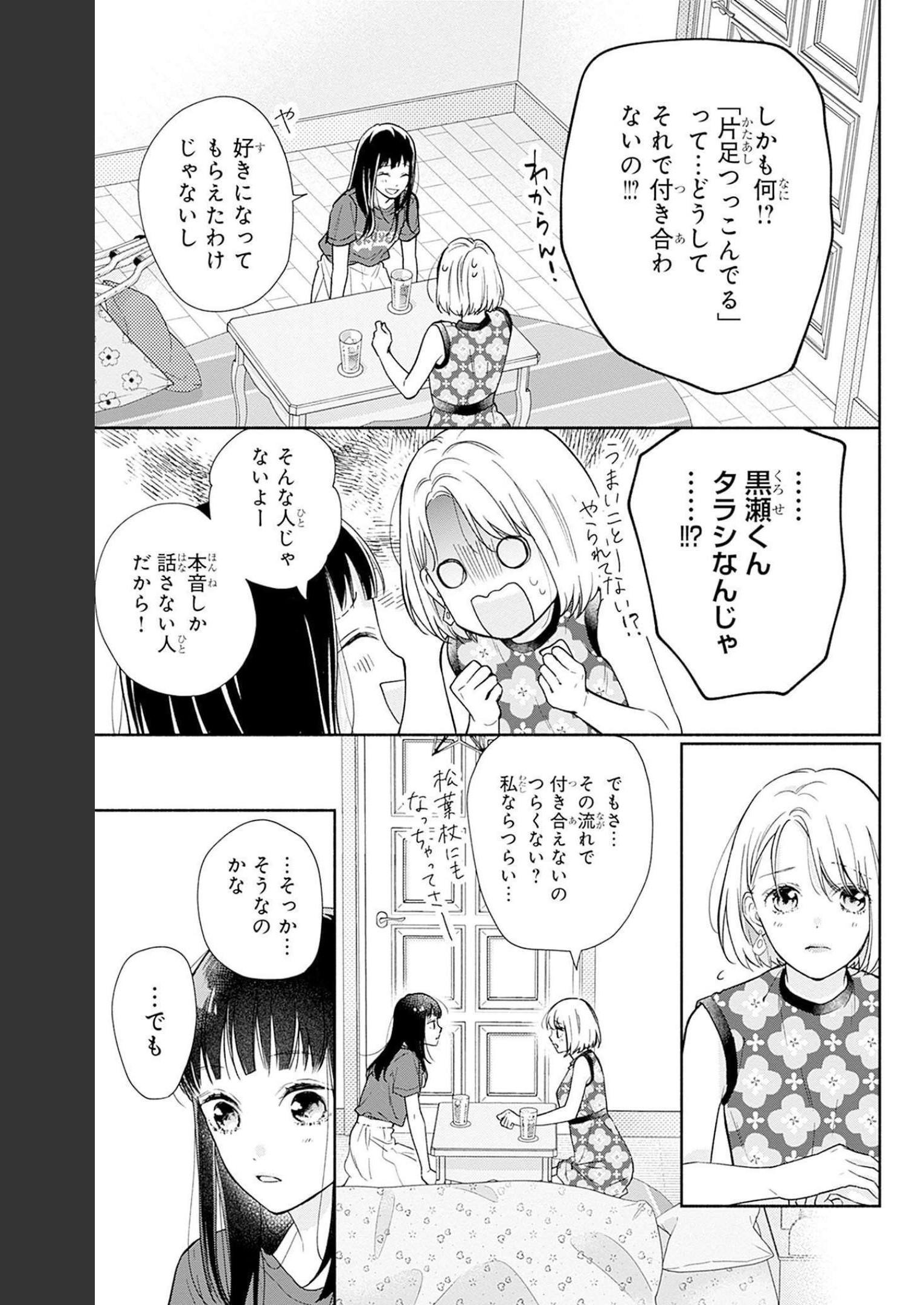 ピンクとハバネロ - raw - 第20話 - https://jppp.jjkk.to/jppp/05051343/akeugopkg2g.jpg