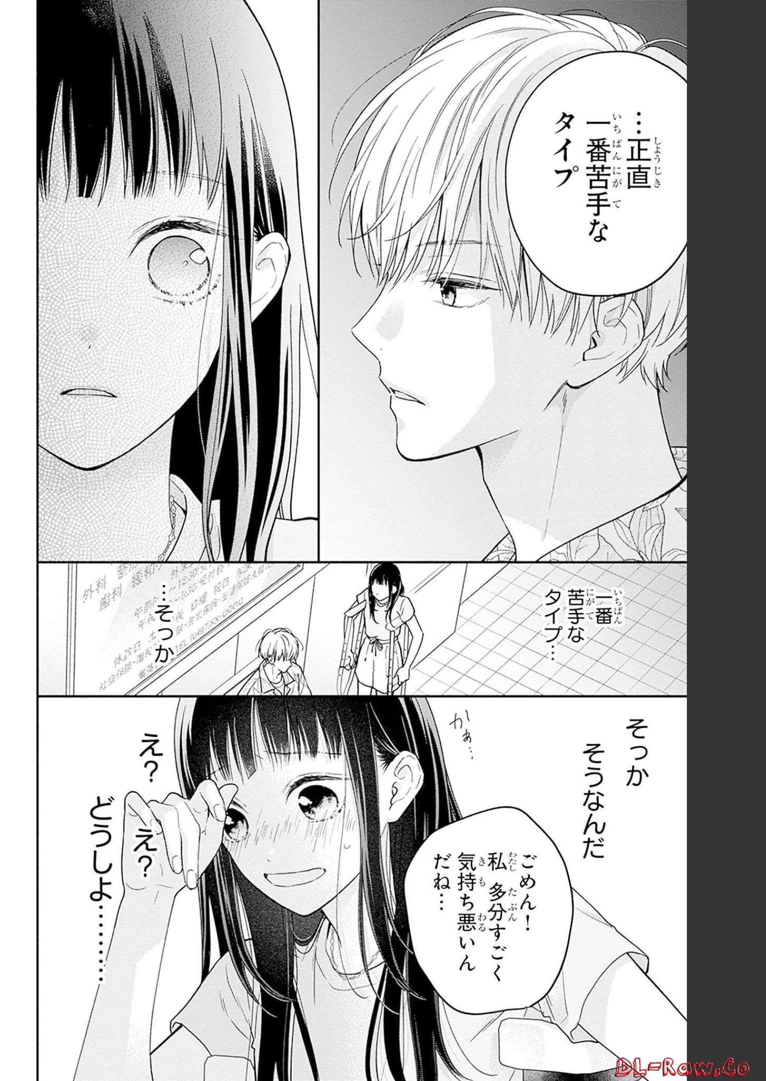 ピンクとハバネロ - raw - 第19話 - https://jppp.jjkk.to/jppp/05051343/bj5rnpexp4z.jpg
