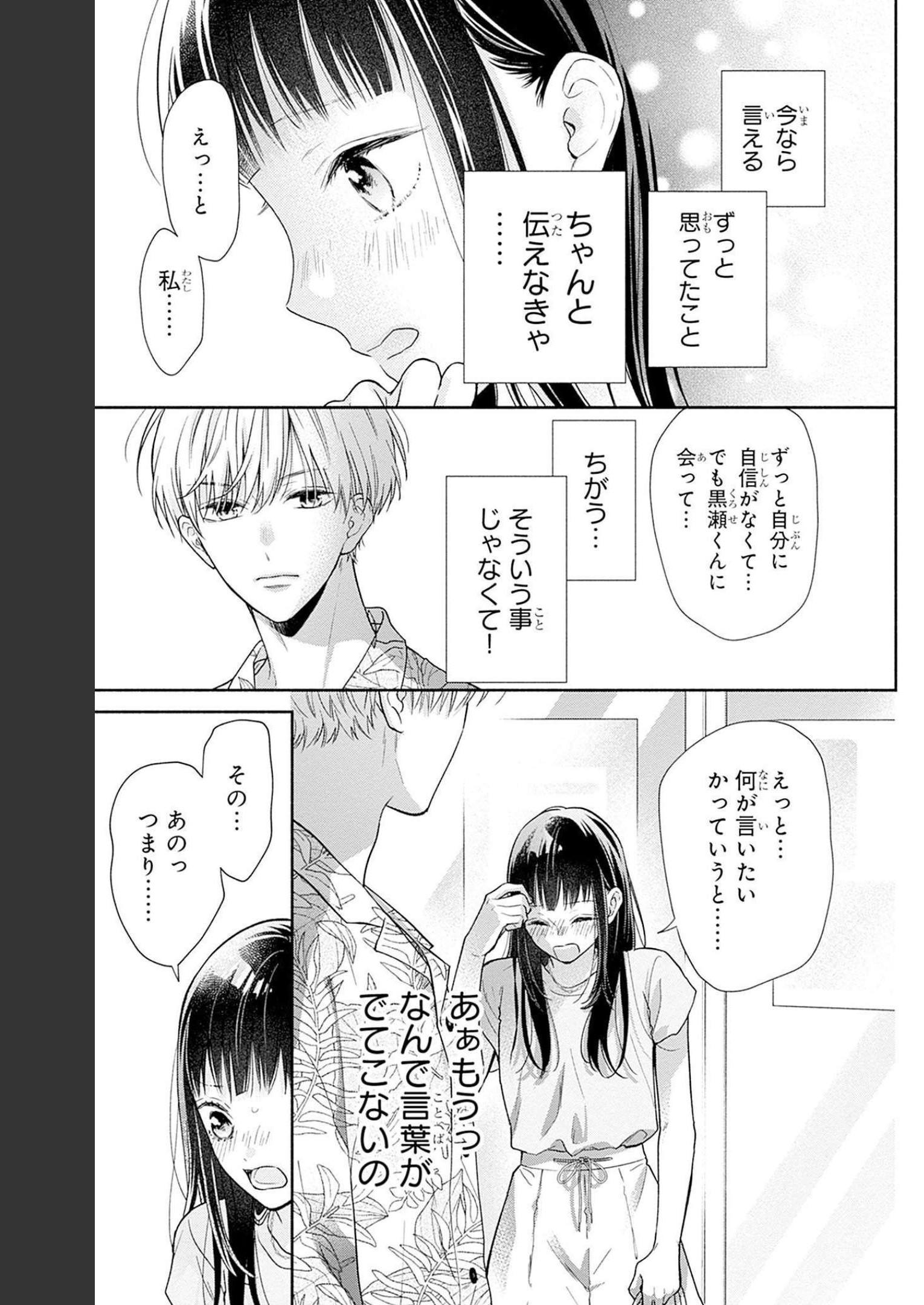 ピンクとハバネロ - raw - 第19話 - https://jppp.jjkk.to/jppp/05051343/bohfx520zel.jpg
