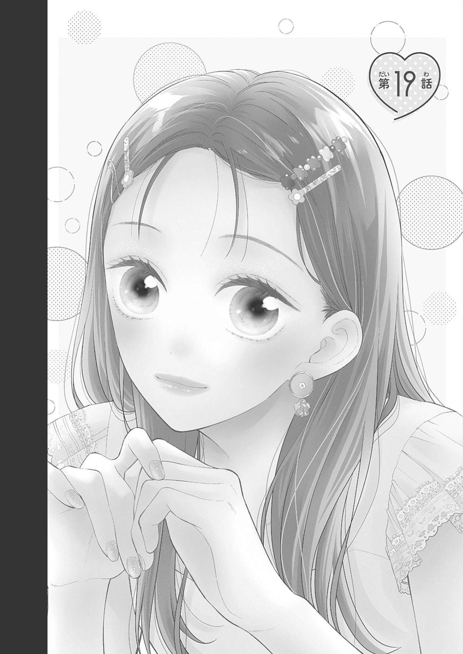 ピンクとハバネロ - raw - 第19話 - https://jppp.jjkk.to/jppp/05051343/celibi1ra2y.jpg