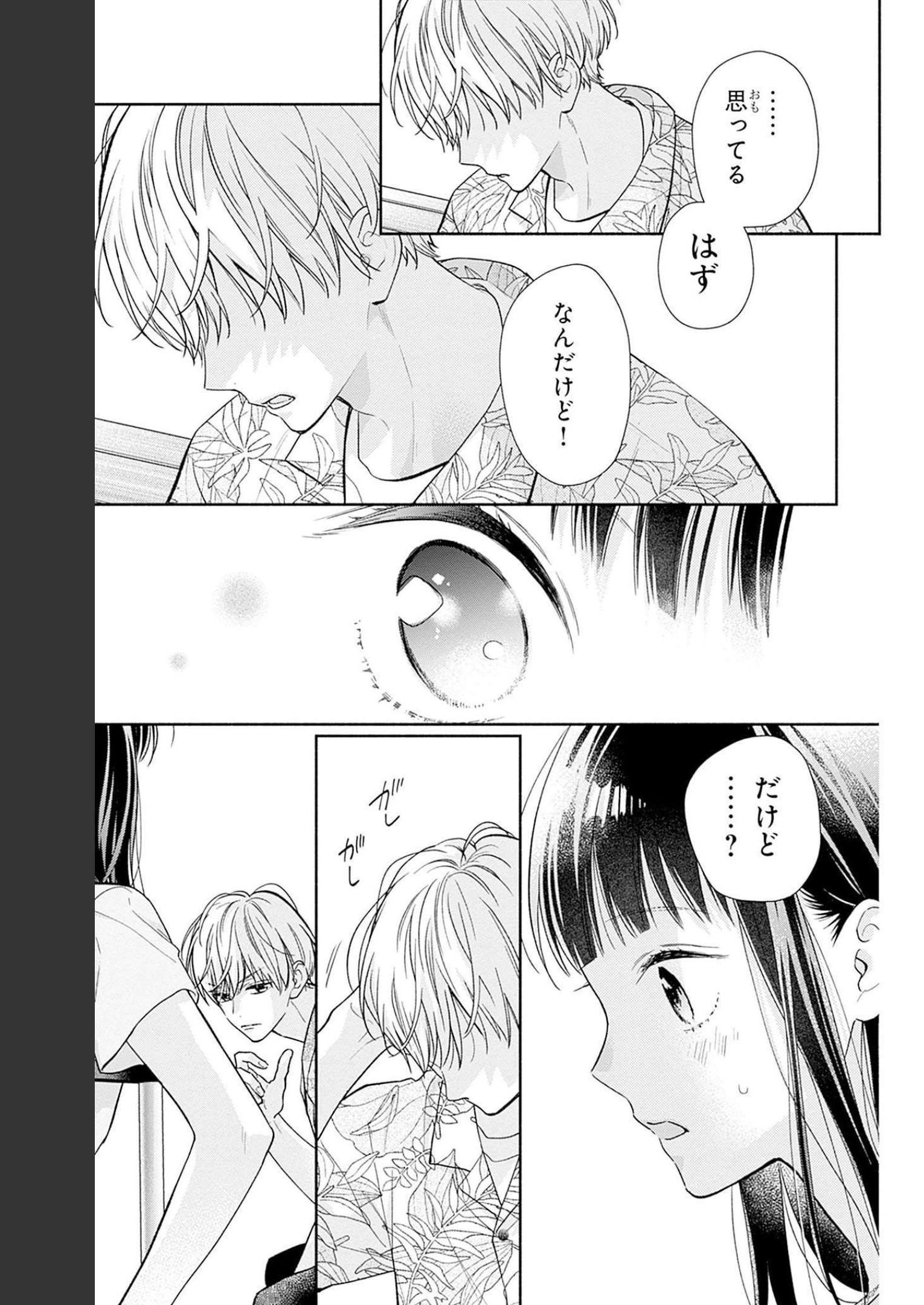 ピンクとハバネロ - raw - 第19話 - https://jppp.jjkk.to/jppp/05051343/ckgqgugm02v.jpg