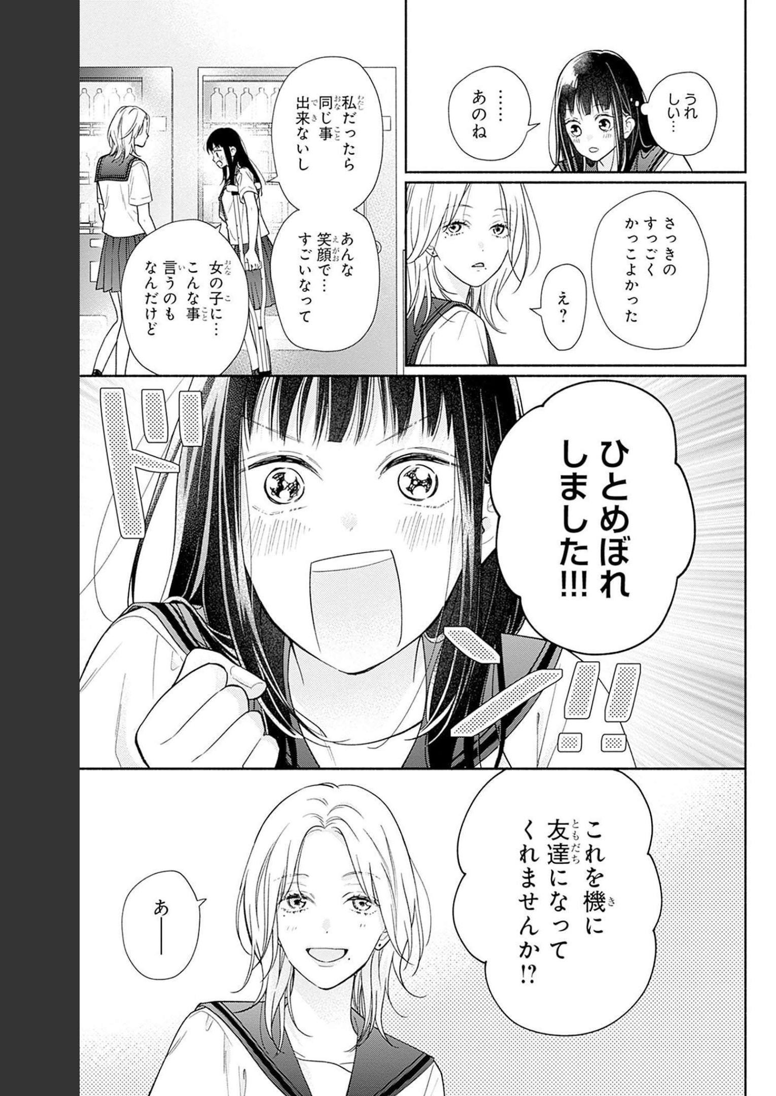 ピンクとハバネロ - raw - 第20話 - https://jppp.jjkk.to/jppp/05051343/ejo1mv5vu2x.jpg