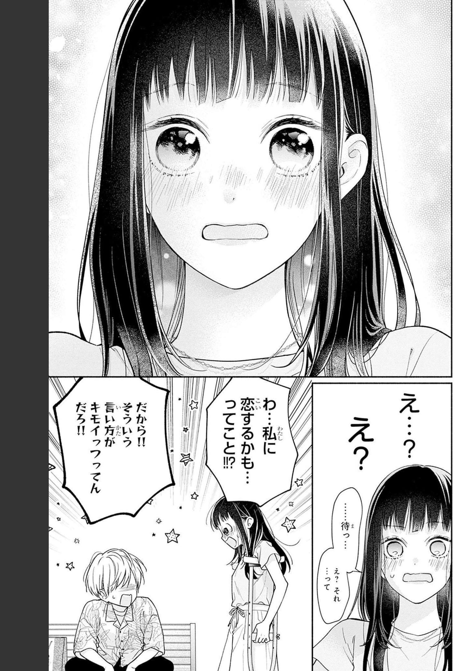 ピンクとハバネロ - raw - 第19話 - https://jppp.jjkk.to/jppp/05051343/izx2fxqb31g.jpg